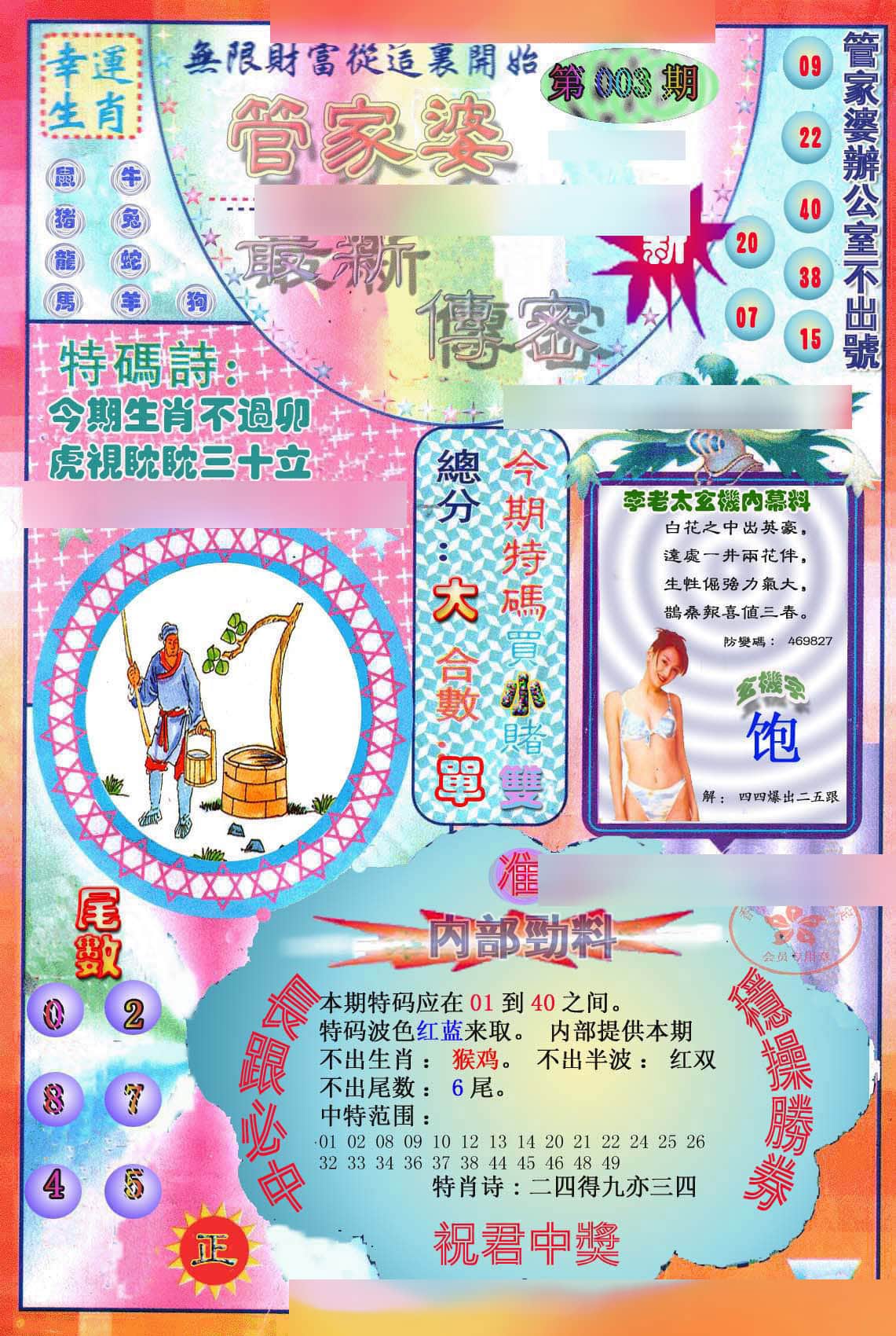 六合彩心水图库4|管家婆新传密 六合彩心水图库4|管家婆新传密