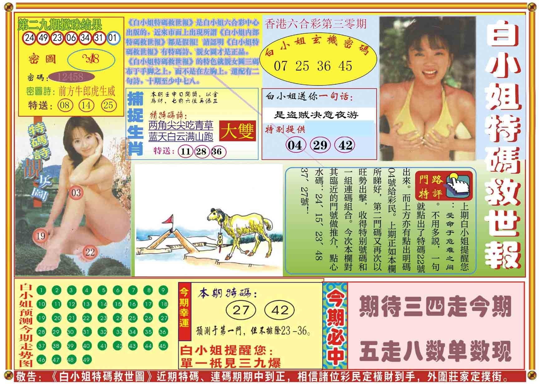 六合彩心水图库23|白小姐特码救世A 六合彩心水图库23|白小姐特码救世A