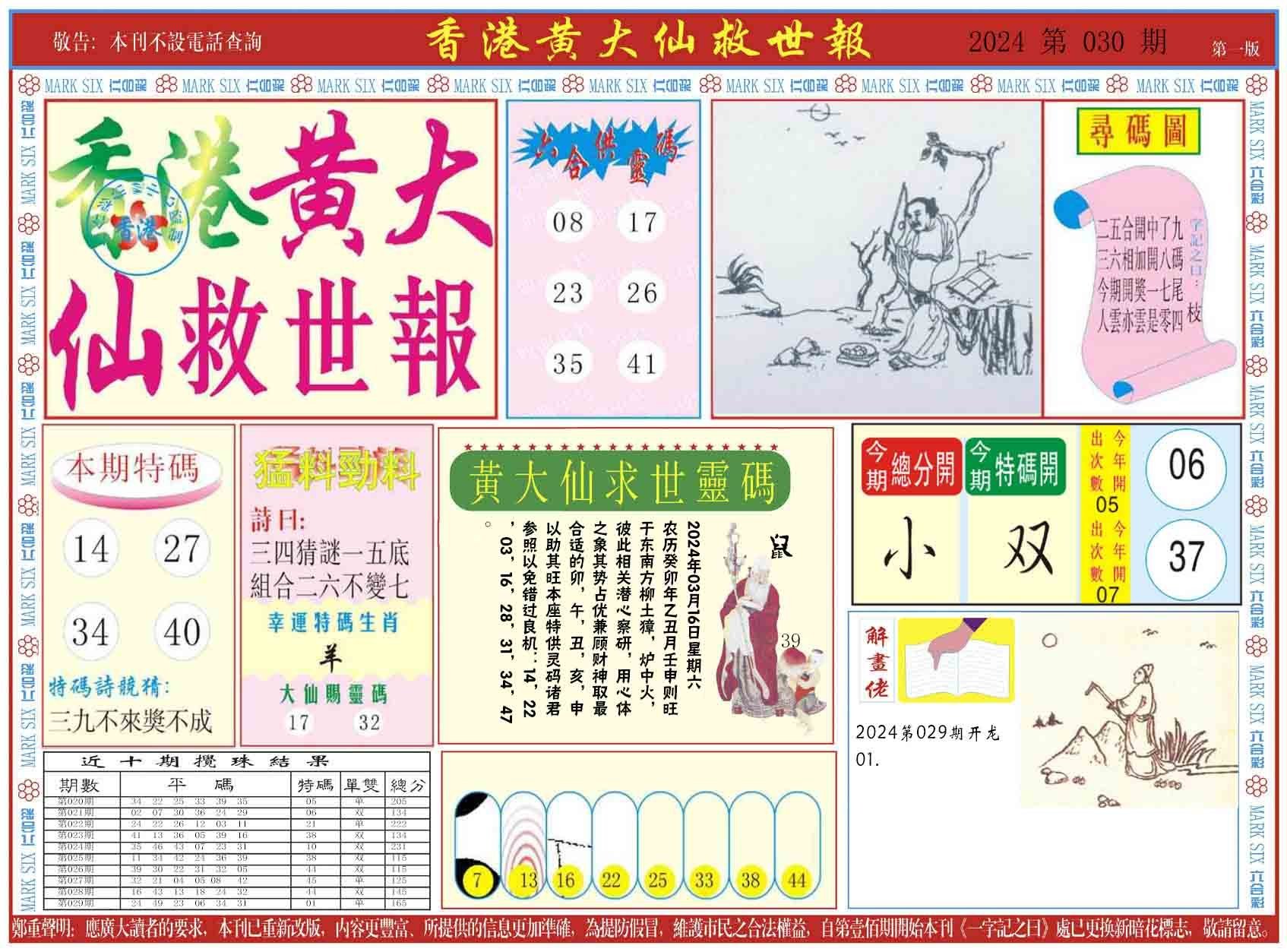 六合彩心水图库6|新黄大仙救世A 六合彩心水图库6|新黄大仙救世A