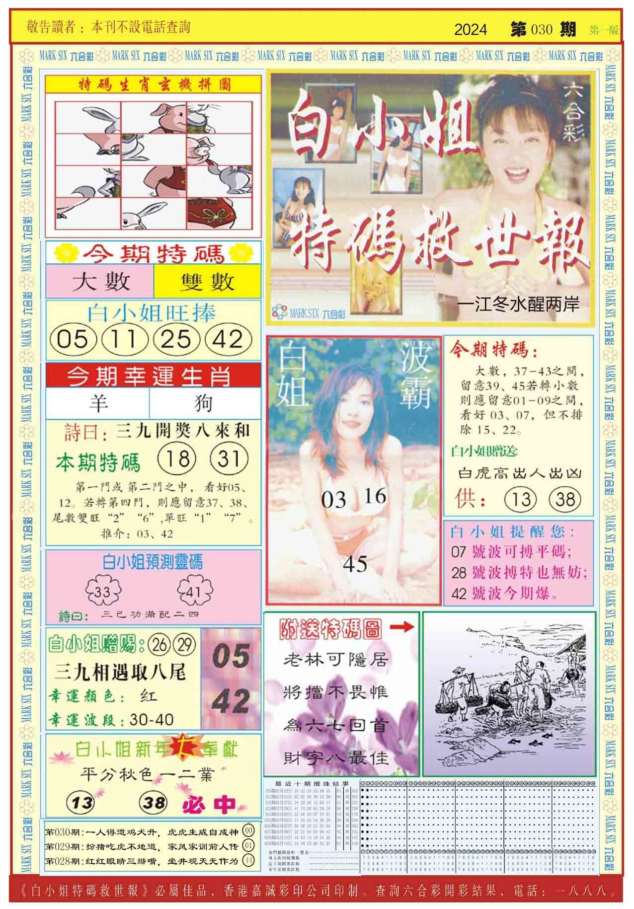 六合彩心水图库11|白小姐急旋风A 六合彩心水图库11|白小姐急旋风A
