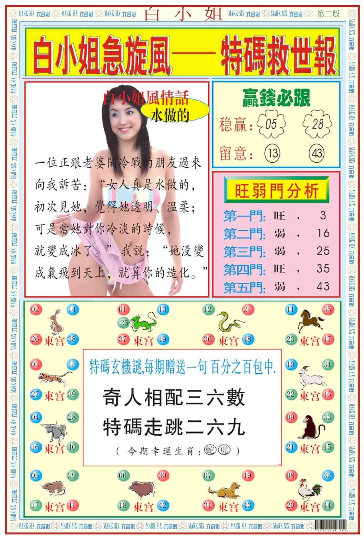 六合彩心水图库12|白小姐急旋风B 六合彩心水图库12|白小姐急旋风B