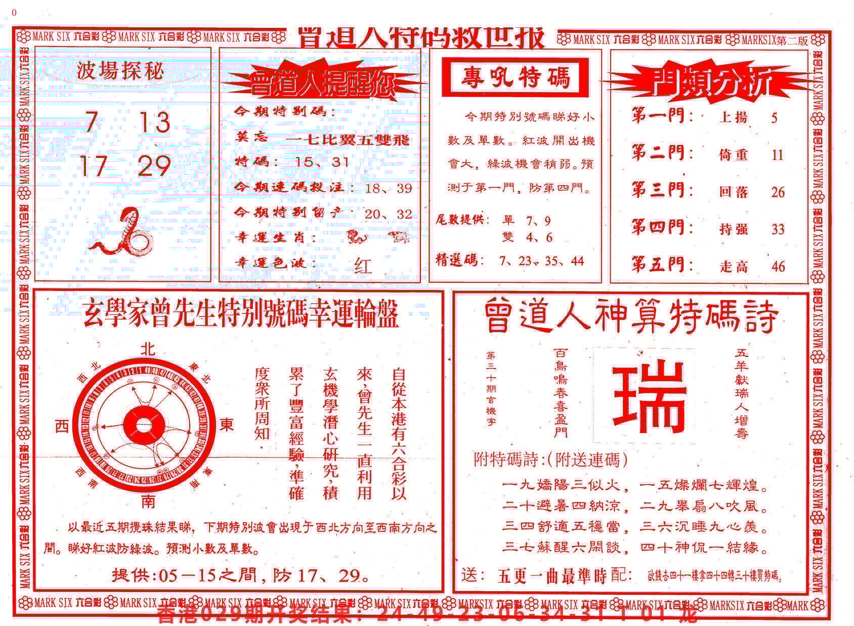 六合彩心水图库25|曾道人特码救世B 六合彩心水图库25|曾道人特码救世B