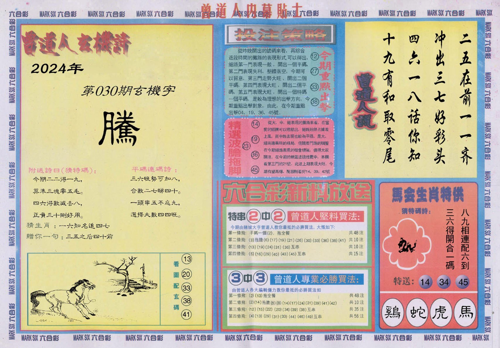 六合彩心水图库18|曾道人内幕贴士B 六合彩心水图库18|曾道人内幕贴士B