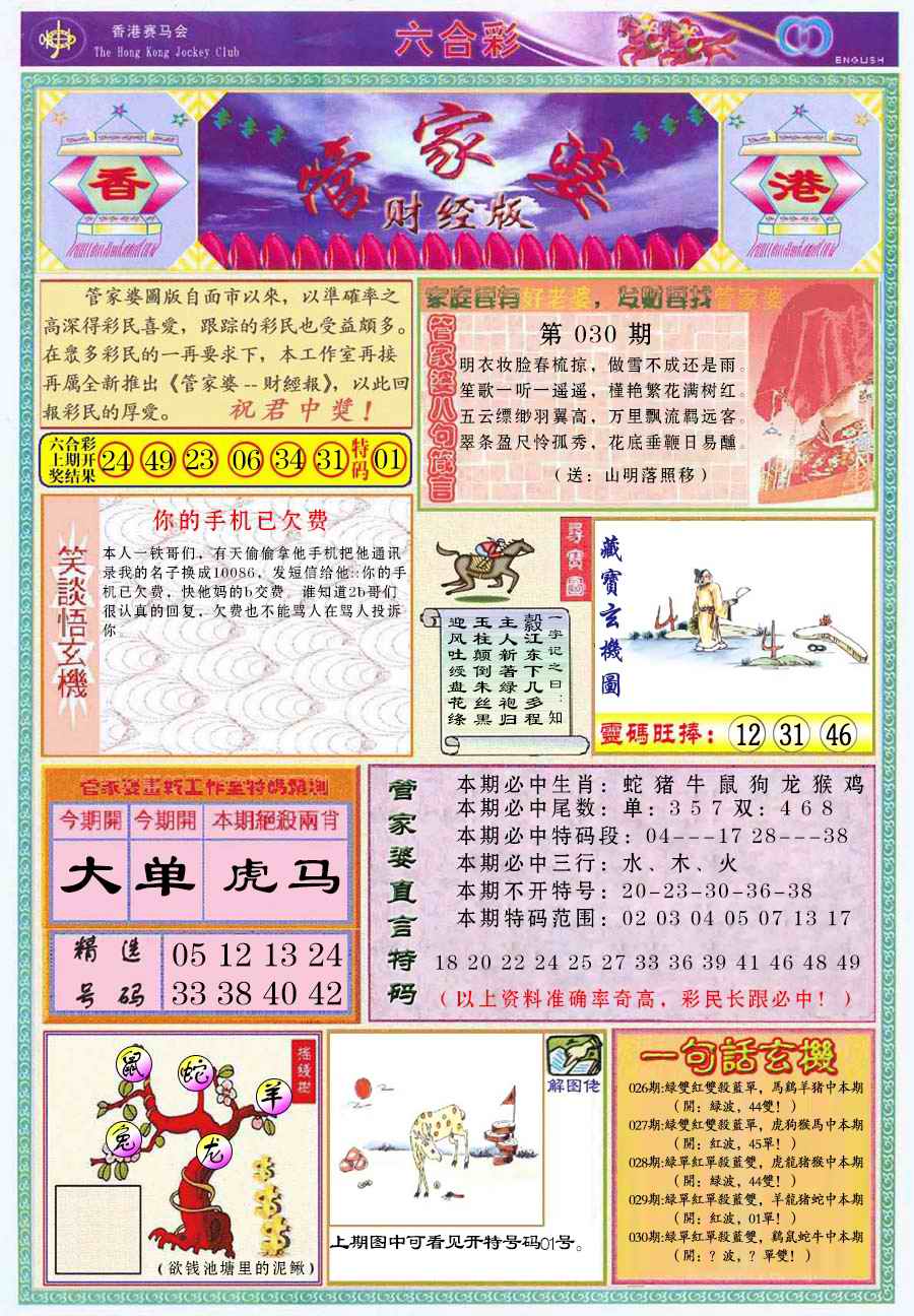 六合彩心水图库2|管家婆财经版 六合彩心水图库2|管家婆财经版