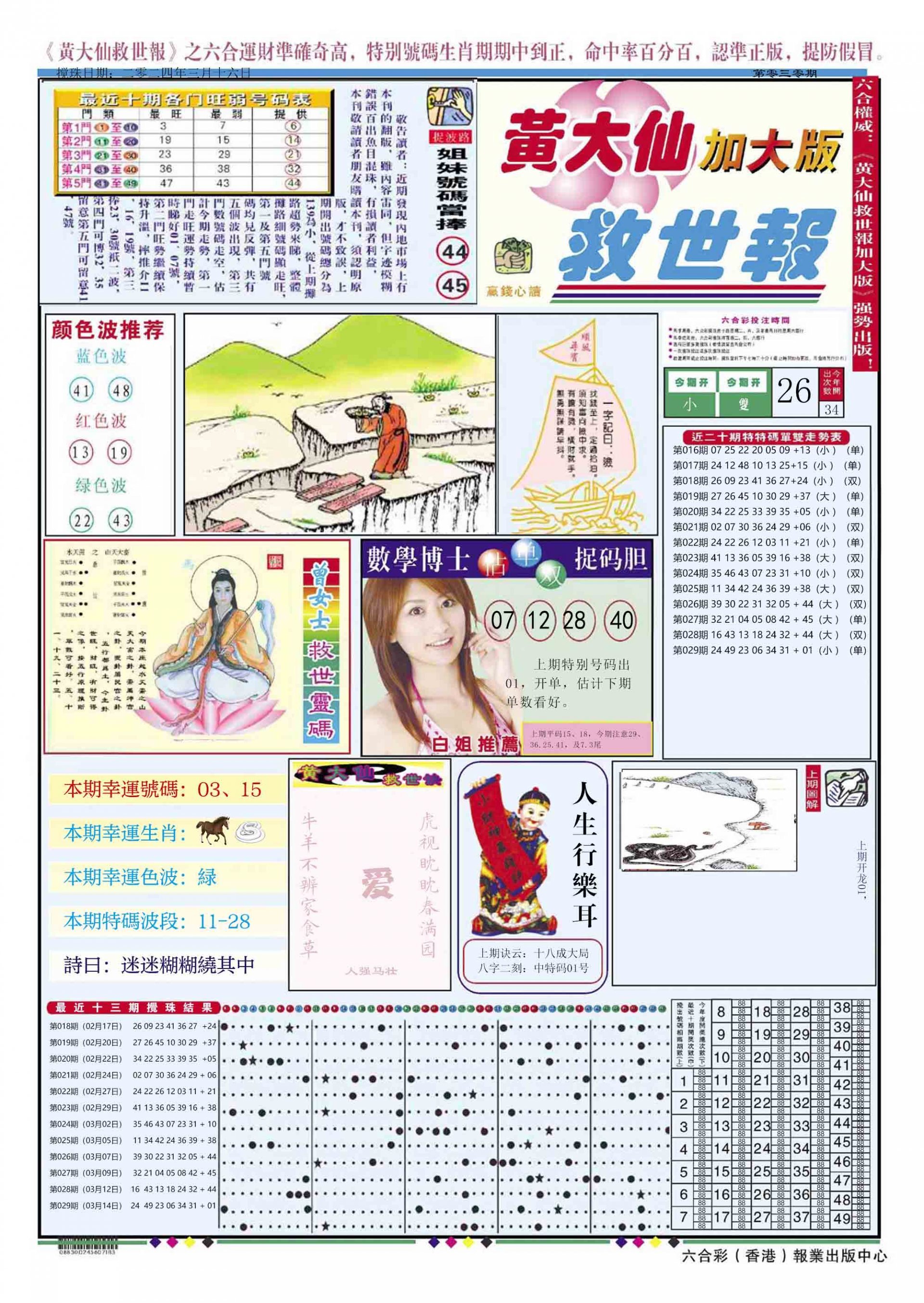 六合彩心水图库2|黄大仙救世A加大版 六合彩心水图库2|黄大仙救世A加大版