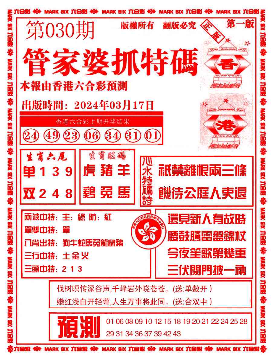 六合彩心水图库6|管家婆抓特码A 六合彩心水图库6|管家婆抓特码A