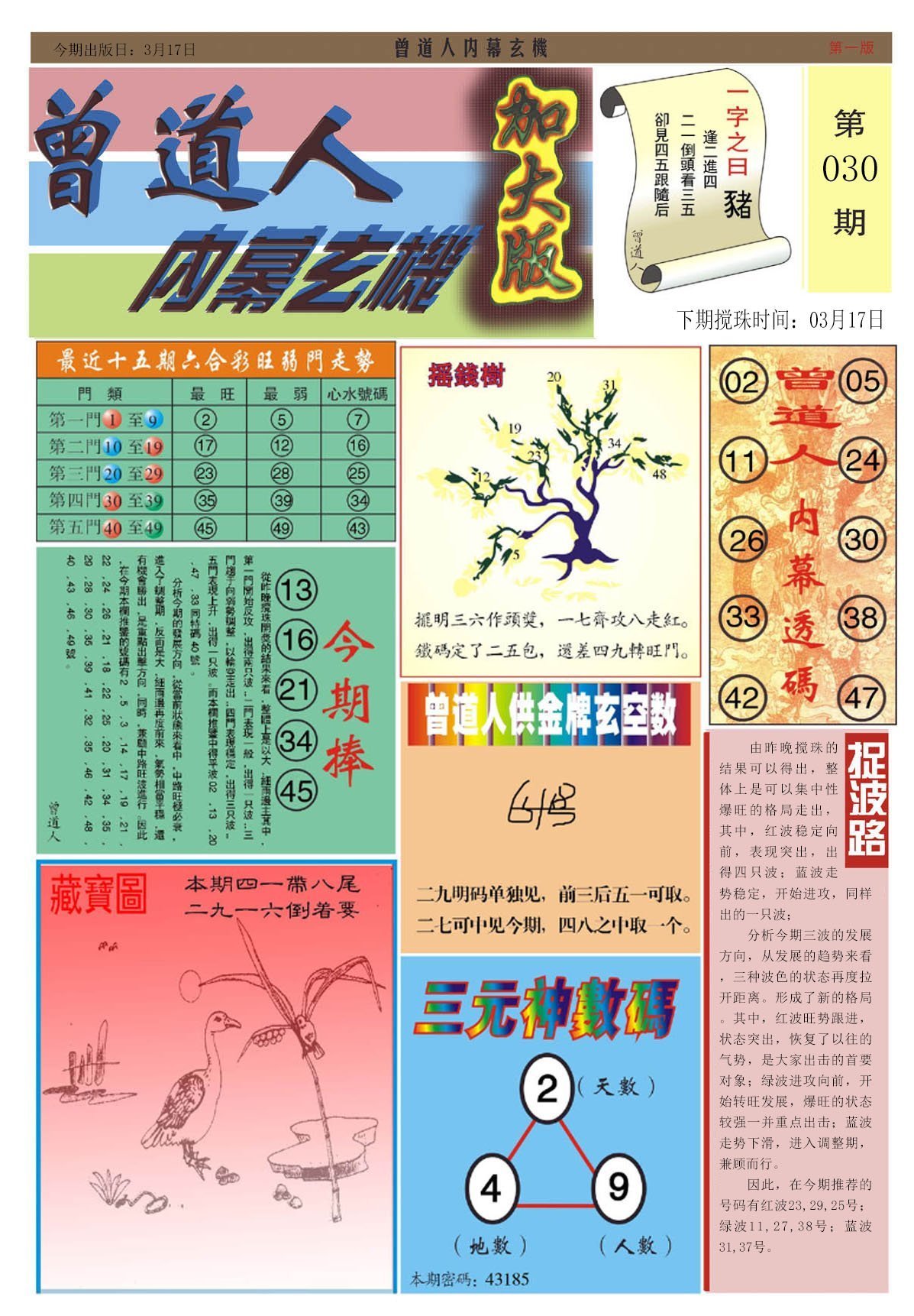 六合彩心水图库14|曾道人内幕A加大版 六合彩心水图库14|曾道人内幕A加大版