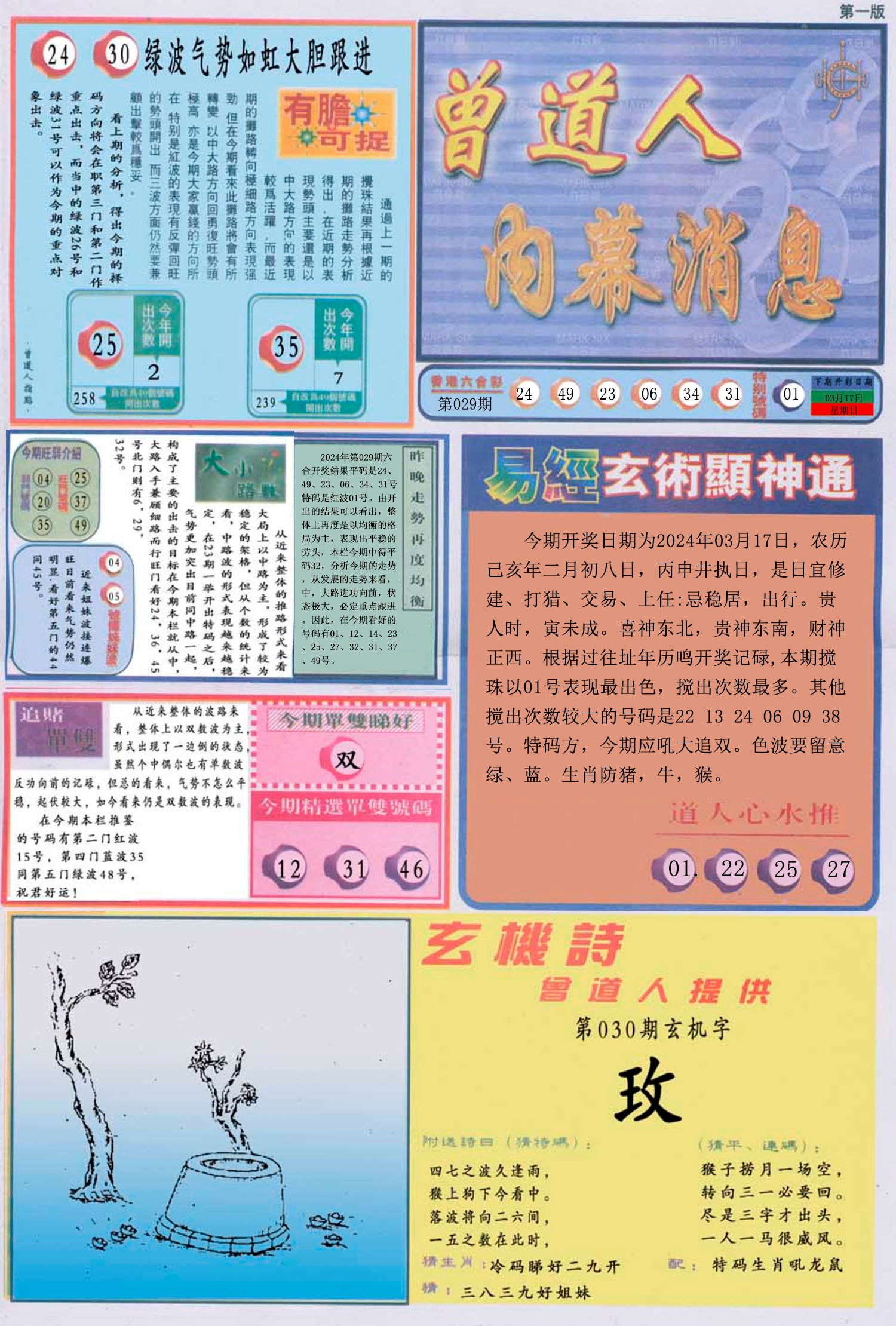 六合彩心水图库19|曾道人内幕消息A 六合彩心水图库19|曾道人内幕消息A