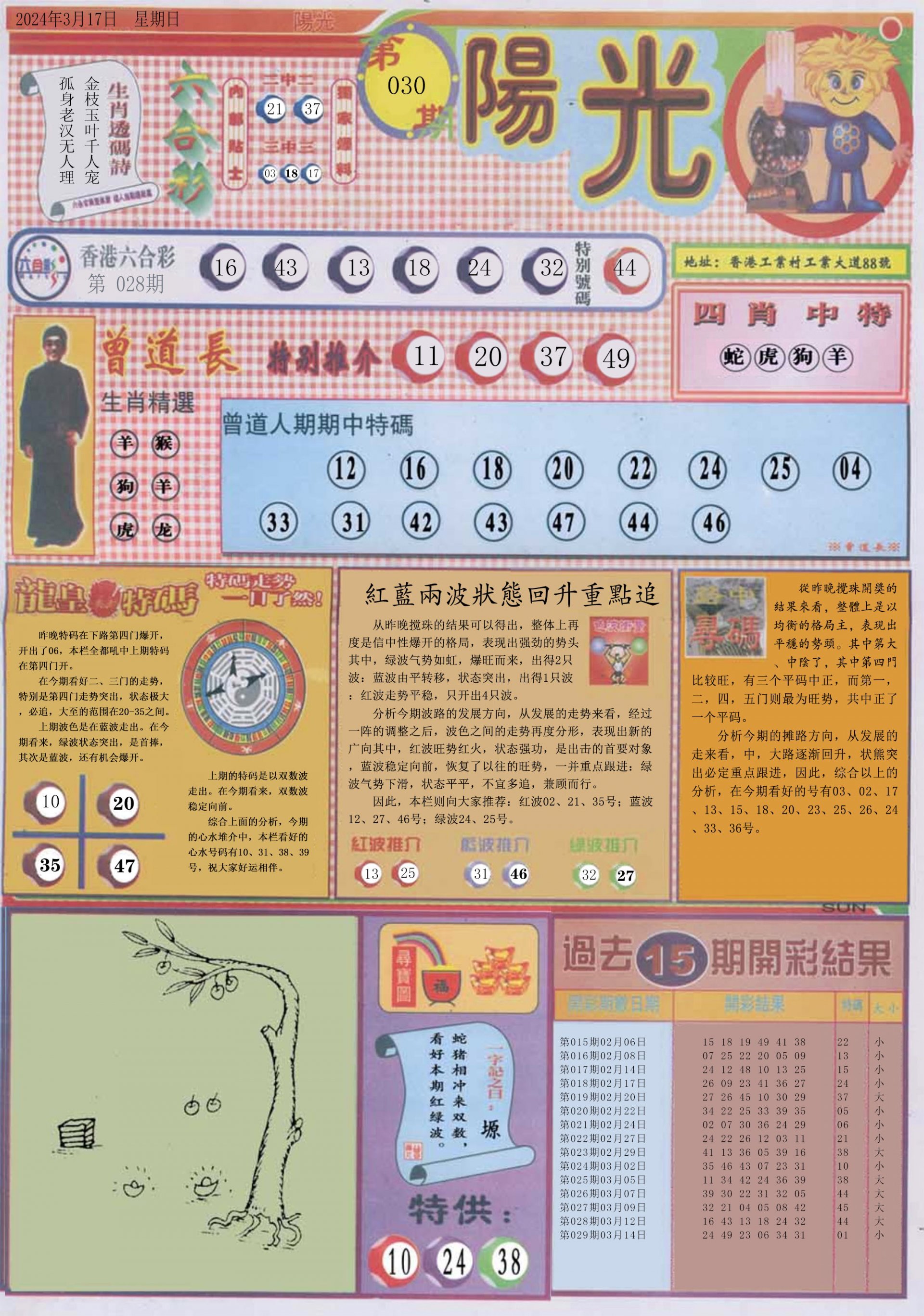 六合彩心水图库15|白小姐龙卷风A 六合彩心水图库15|白小姐龙卷风A