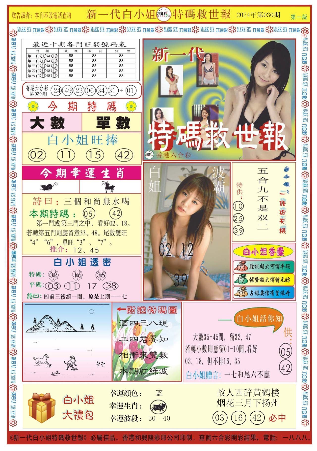 六合彩心水图库31|白小姐新一代A 六合彩心水图库31|白小姐新一代A