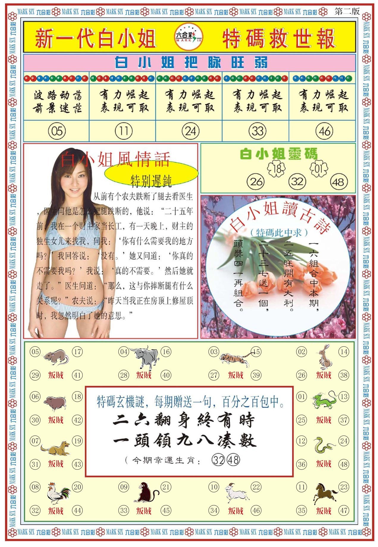 六合彩心水图库32|白小姐新一代B 六合彩心水图库32|白小姐新一代B