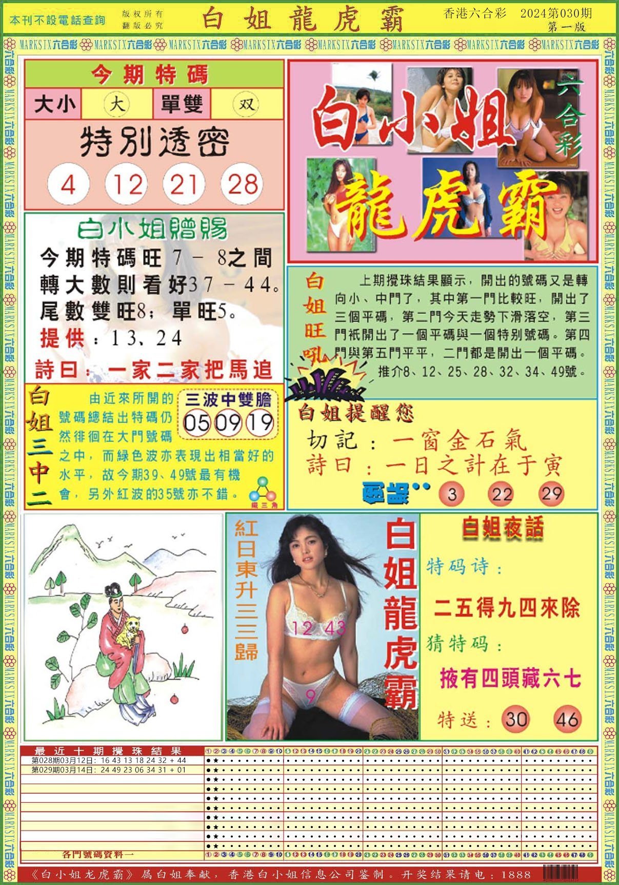 六合彩心水图库13|白小姐龙虎霸A 六合彩心水图库13|白小姐龙虎霸A