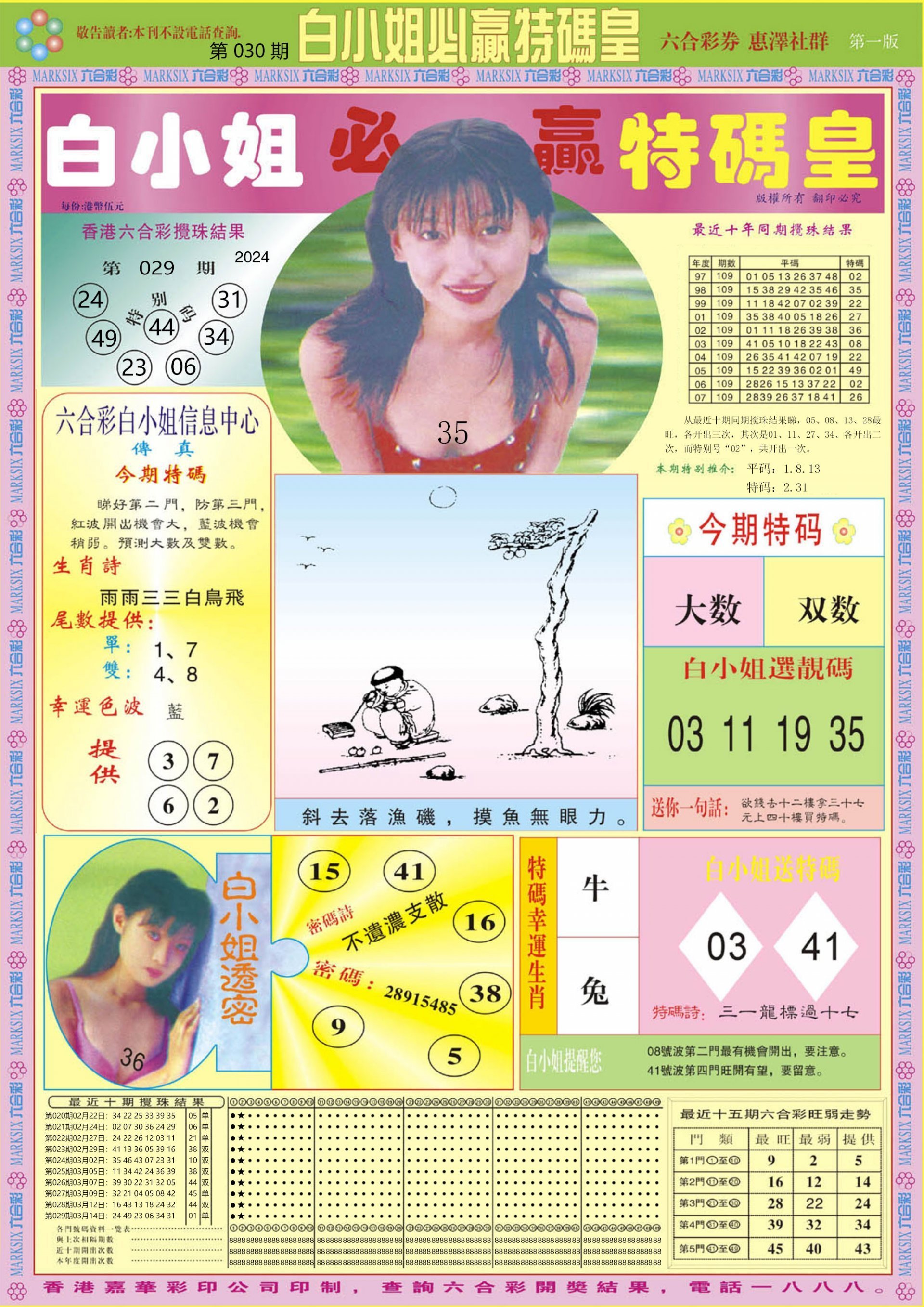 六合彩心水图库4|白小姐必赢A 六合彩心水图库4|白小姐必赢A