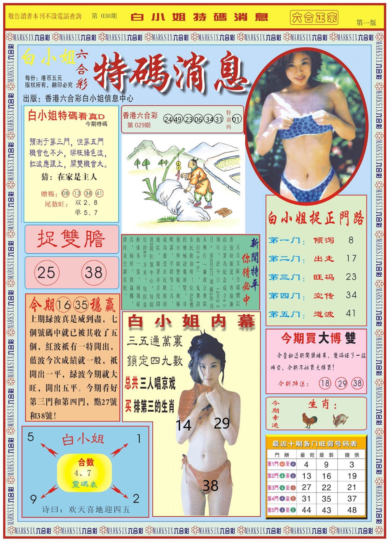 六合彩心水图库26|白小姐特码消息A 六合彩心水图库26|白小姐特码消息A