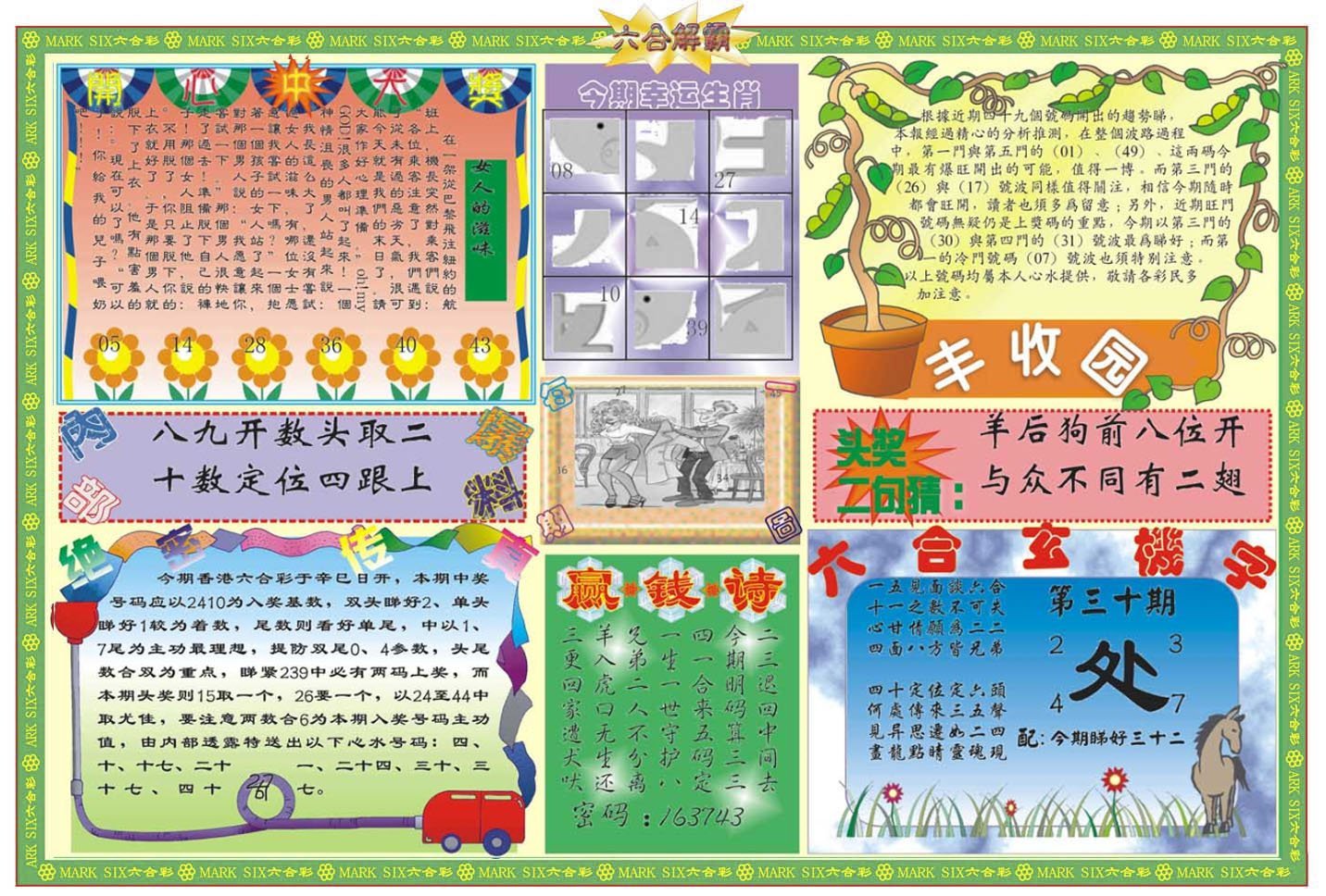 六合彩心水图库29|白小姐特新刊A 六合彩心水图库29|白小姐特新刊A