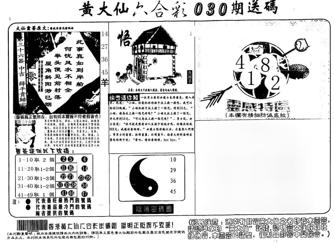 六合彩心水图库5|黄大仙射箭(另) 六合彩心水图库5|黄大仙射箭(另)