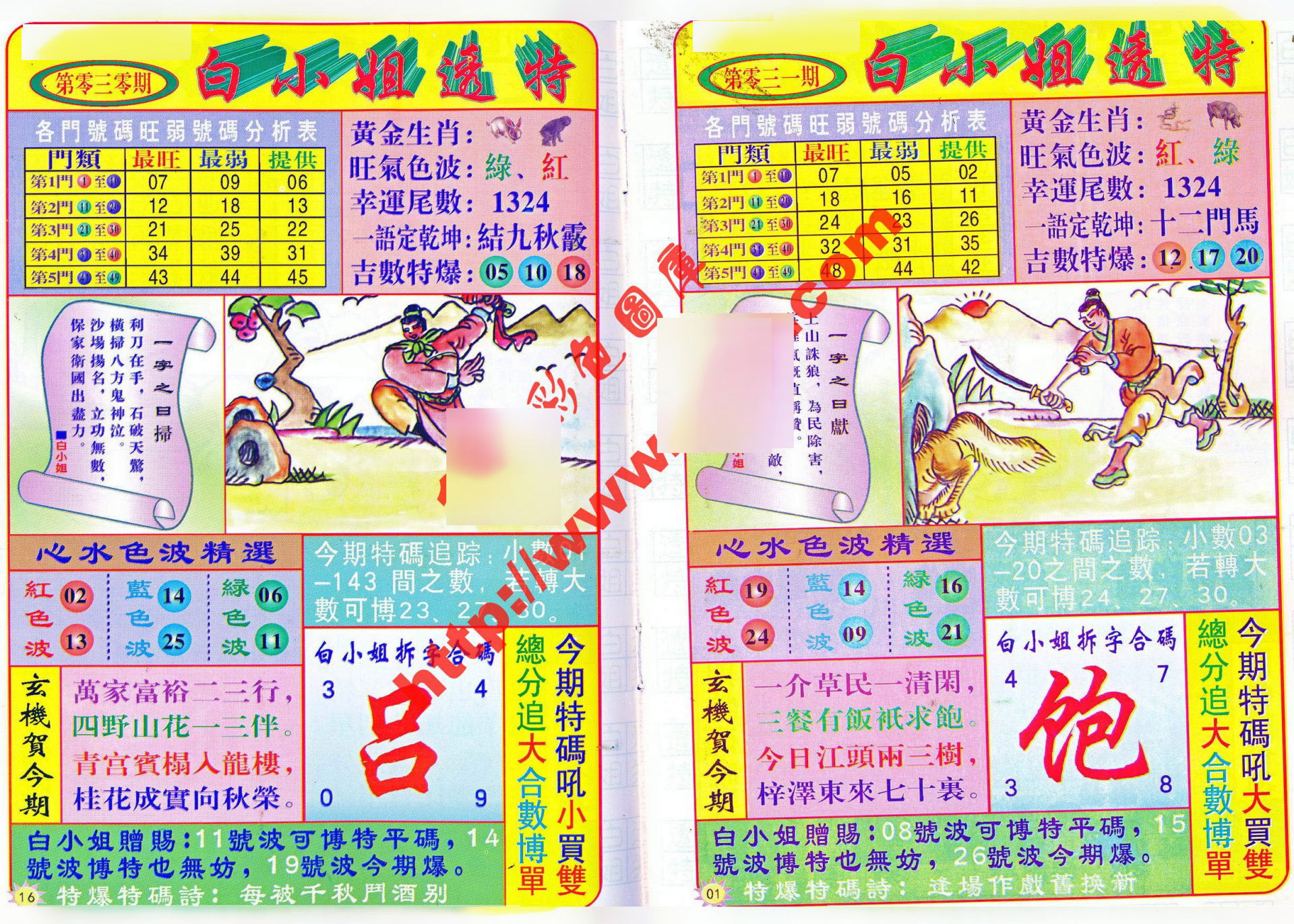 六合彩心水图库28|白小姐透特 六合彩心水图库28|白小姐透特