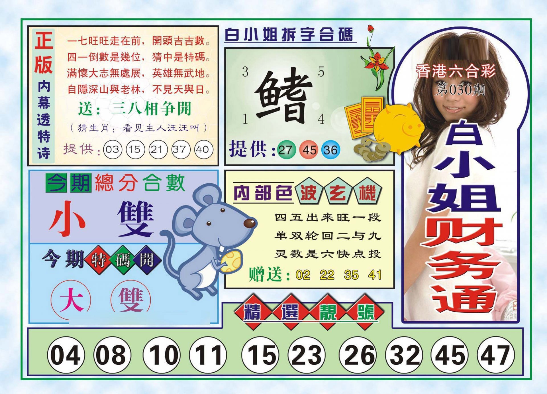 六合彩心水图库7|白小姐财务通(新图) 六合彩心水图库7|白小姐财务通(新图)