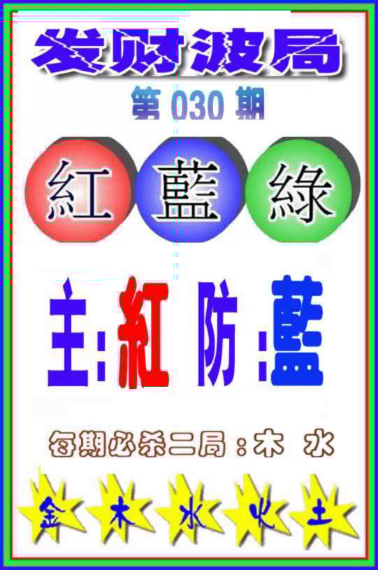 六合彩心水图库6|白小姐传密 六合彩心水图库6|白小姐传密