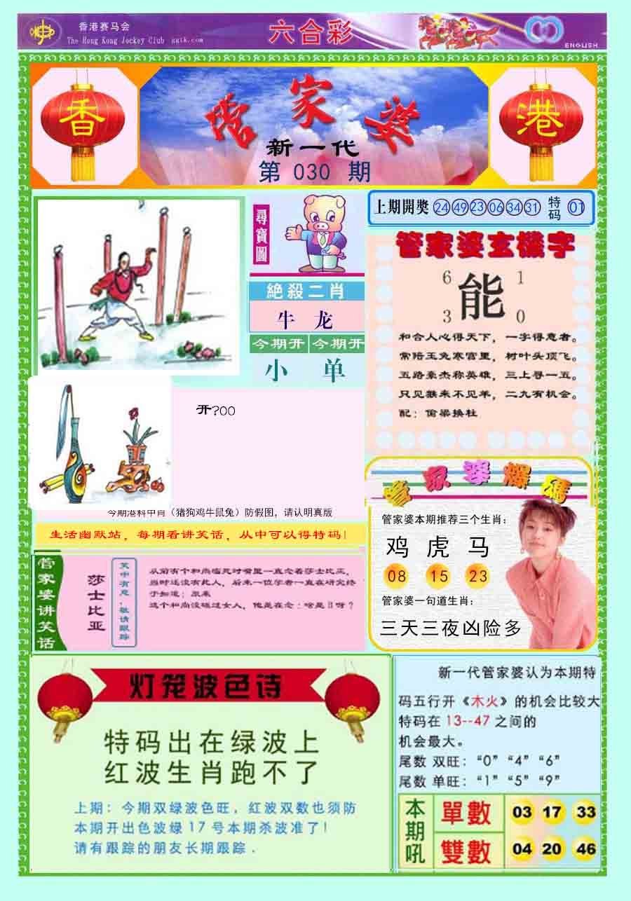 六合彩心水图库8|新一代管家婆 六合彩心水图库8|新一代管家婆