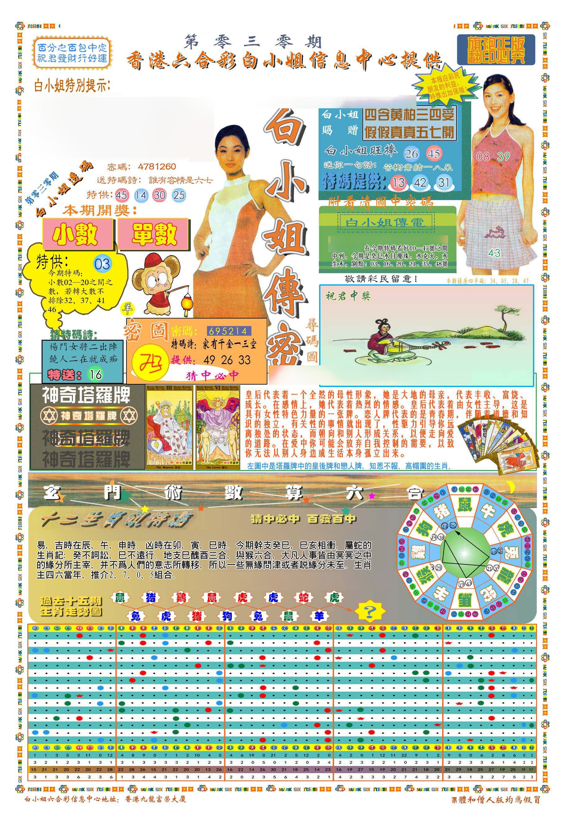六合彩心水图库1|(新版)白小姐祺袍A 六合彩心水图库1|(新版)白小姐祺袍A