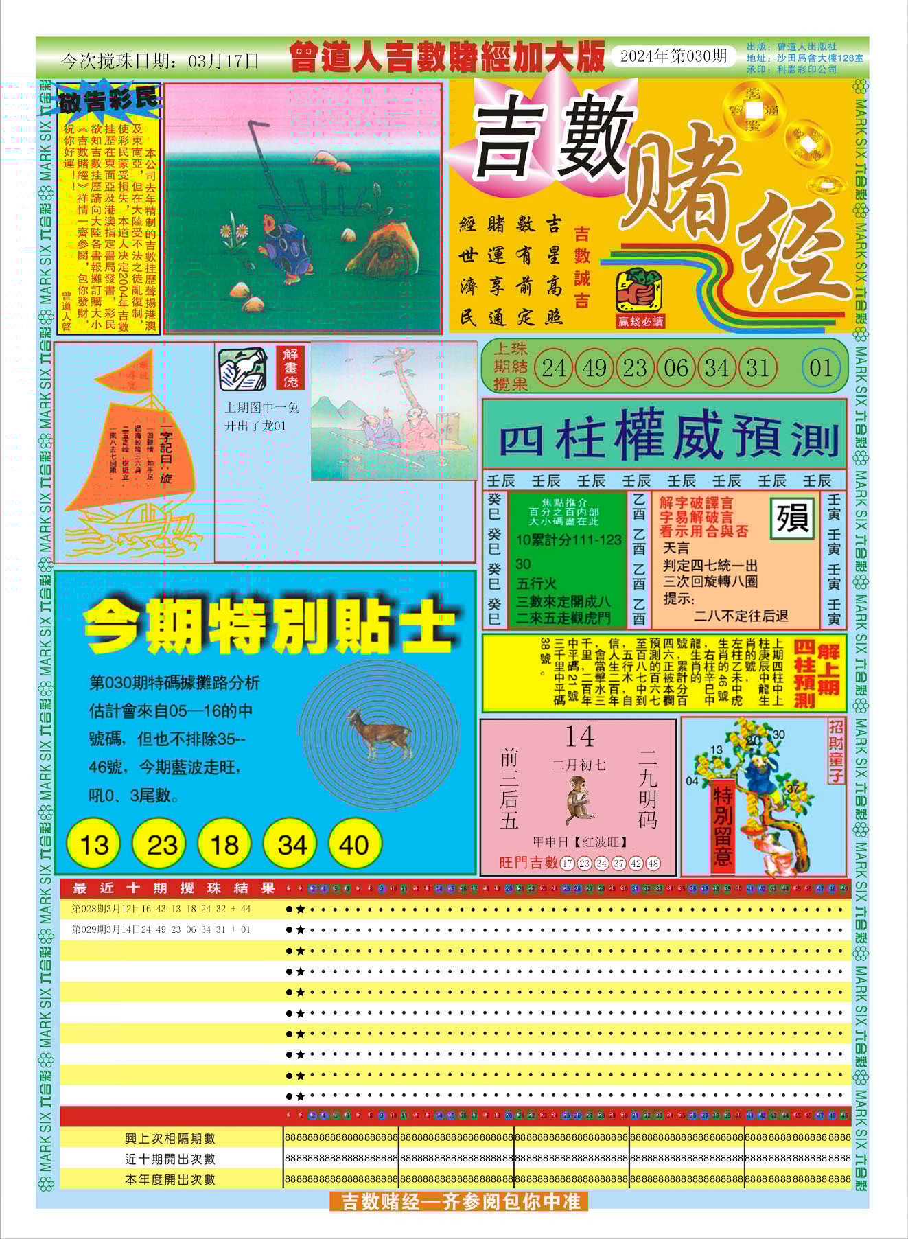 六合彩心水图库10|曾道人吉数赌经A加大版 六合彩心水图库10|曾道人吉数赌经A加大版