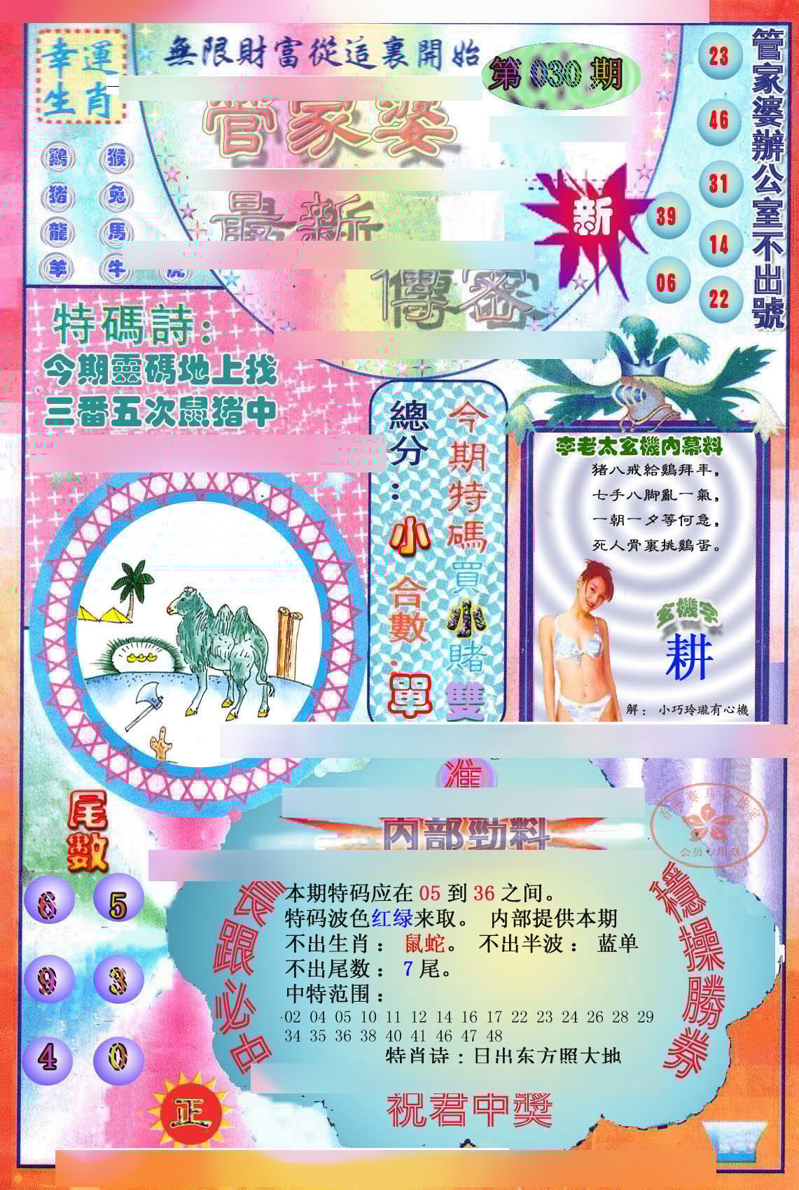 六合彩心水图库4|管家婆新传密 六合彩心水图库4|管家婆新传密