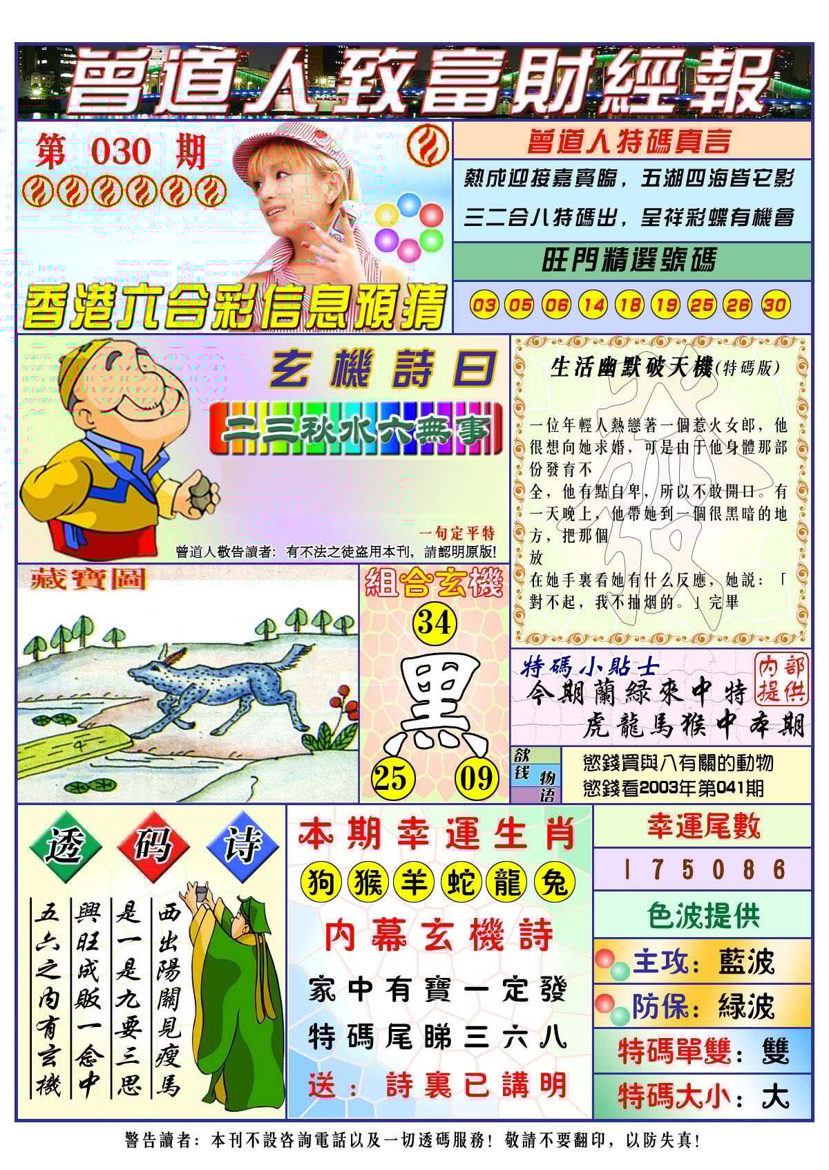 六合彩心水图库31|曾道人致福财经 六合彩心水图库31|曾道人致福财经