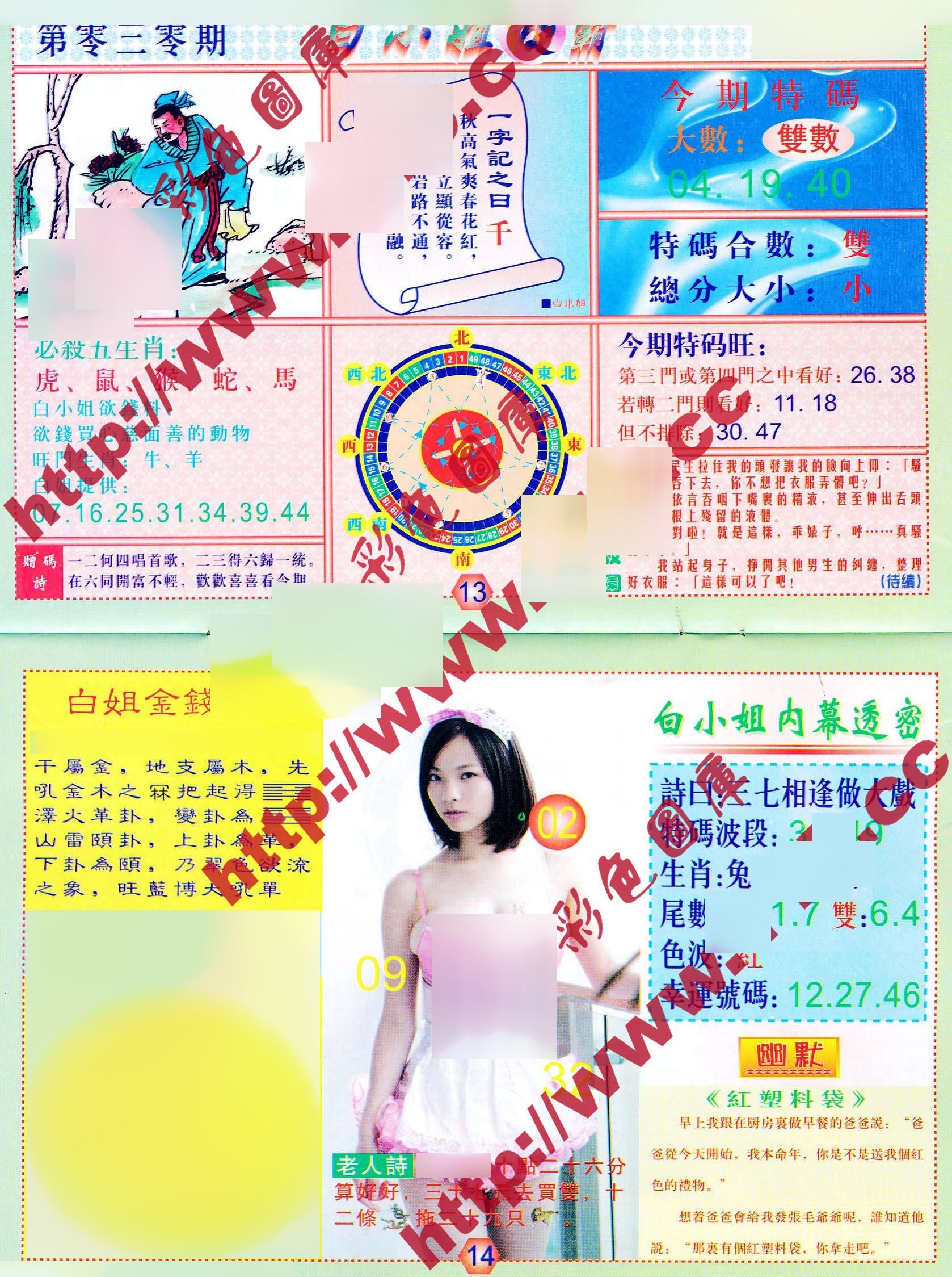 六合彩心水图库3|白小姐波霸 六合彩心水图库3|白小姐波霸