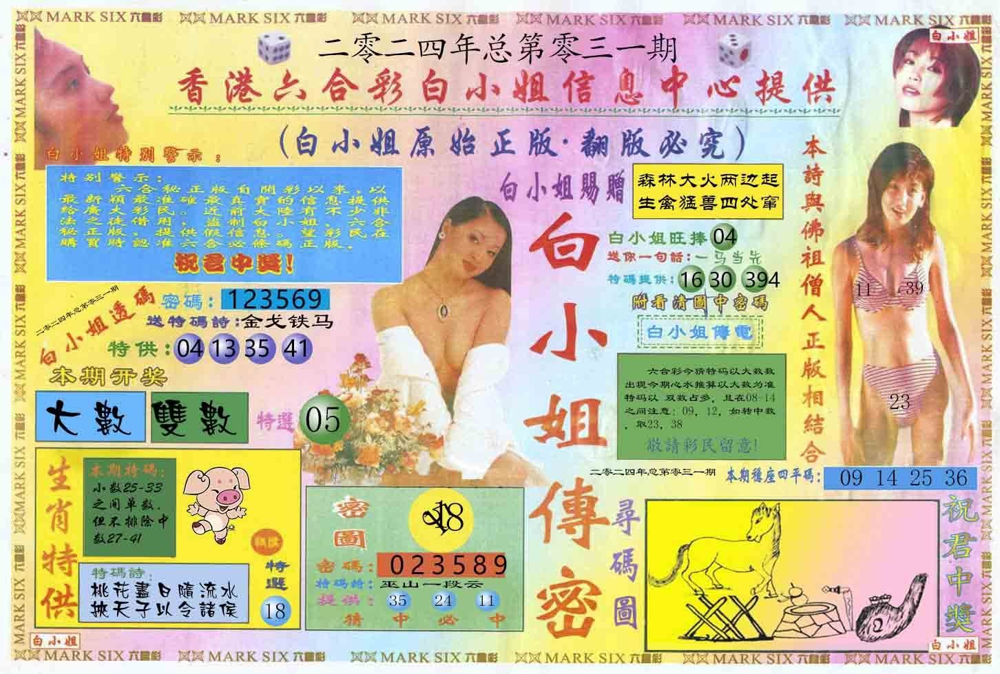 六合彩心水图库21|白小姐三点传密A 六合彩心水图库21|白小姐三点传密A