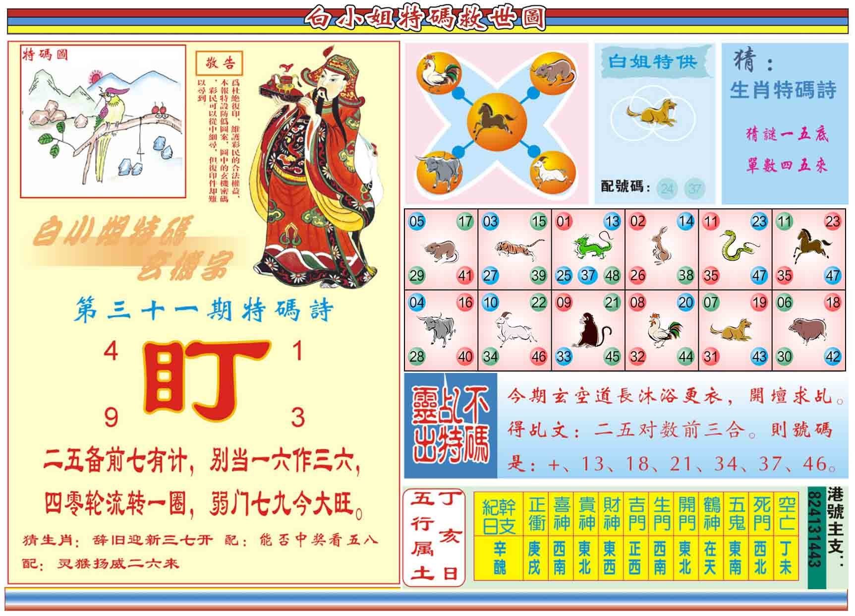 六合彩心水图库24|白小姐特码救世B 六合彩心水图库24|白小姐特码救世B