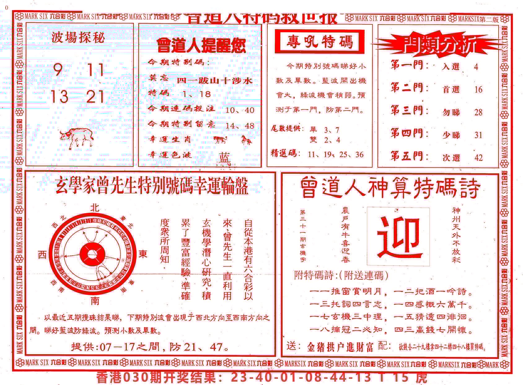 六合彩心水图库25|曾道人特码救世B 六合彩心水图库25|曾道人特码救世B