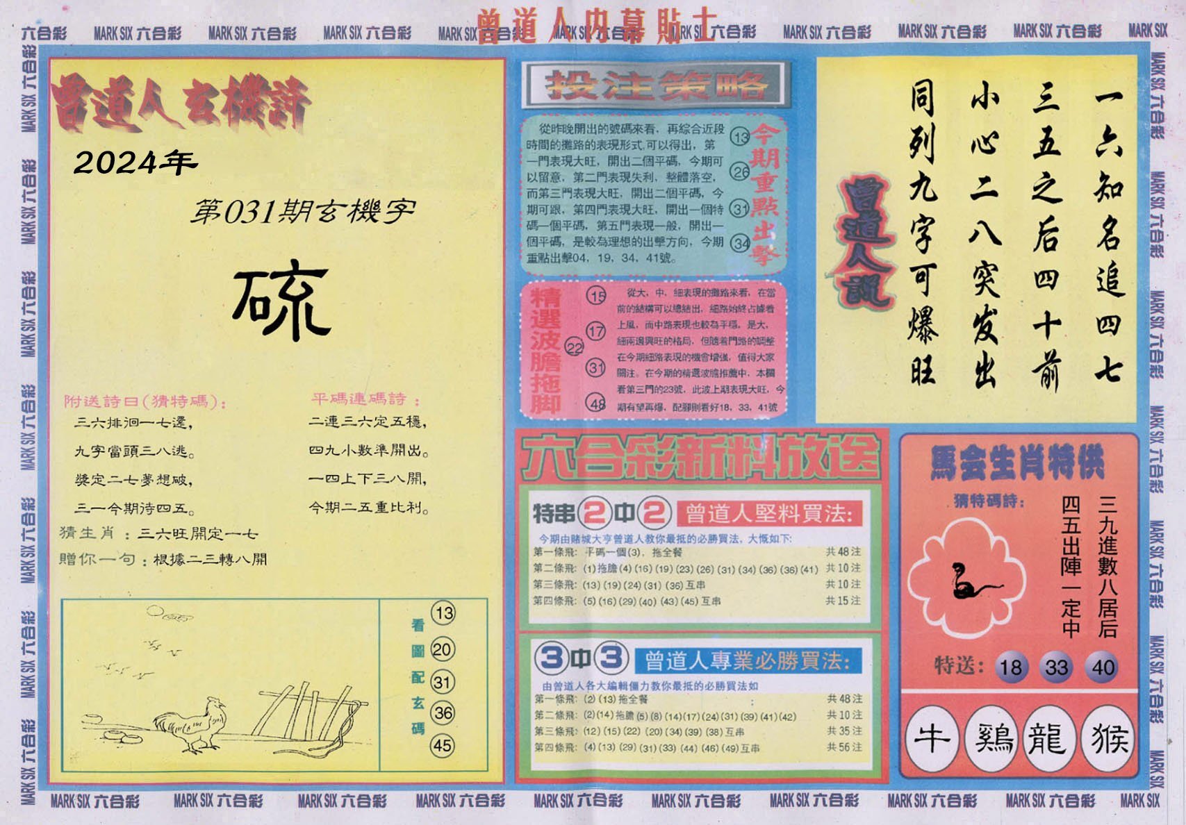 六合彩心水图库18|曾道人内幕贴士B 六合彩心水图库18|曾道人内幕贴士B