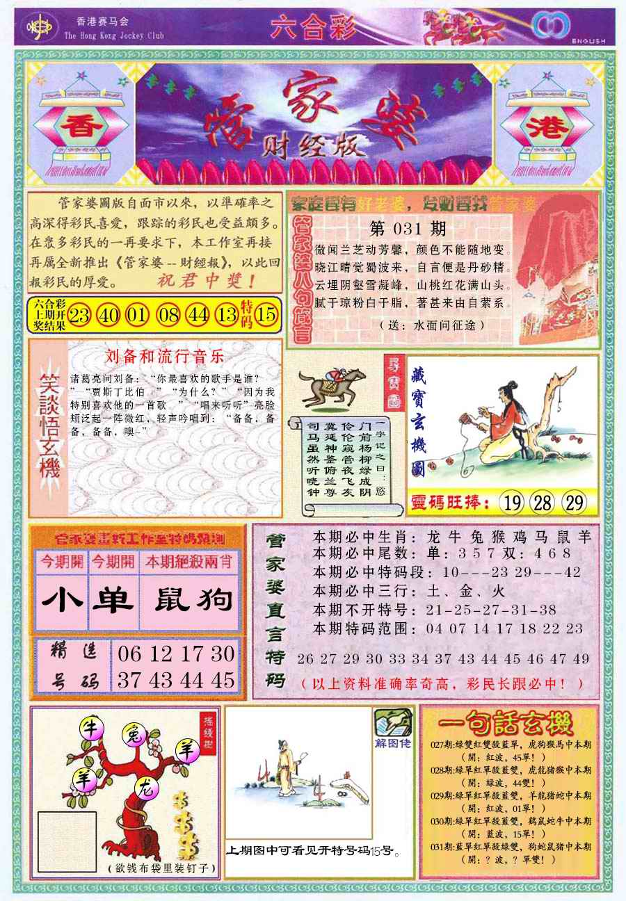六合彩心水图库2|管家婆财经版 六合彩心水图库2|管家婆财经版
