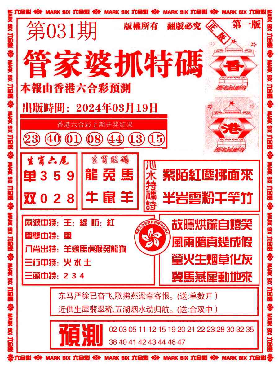 六合彩心水图库6|管家婆抓特码A 六合彩心水图库6|管家婆抓特码A