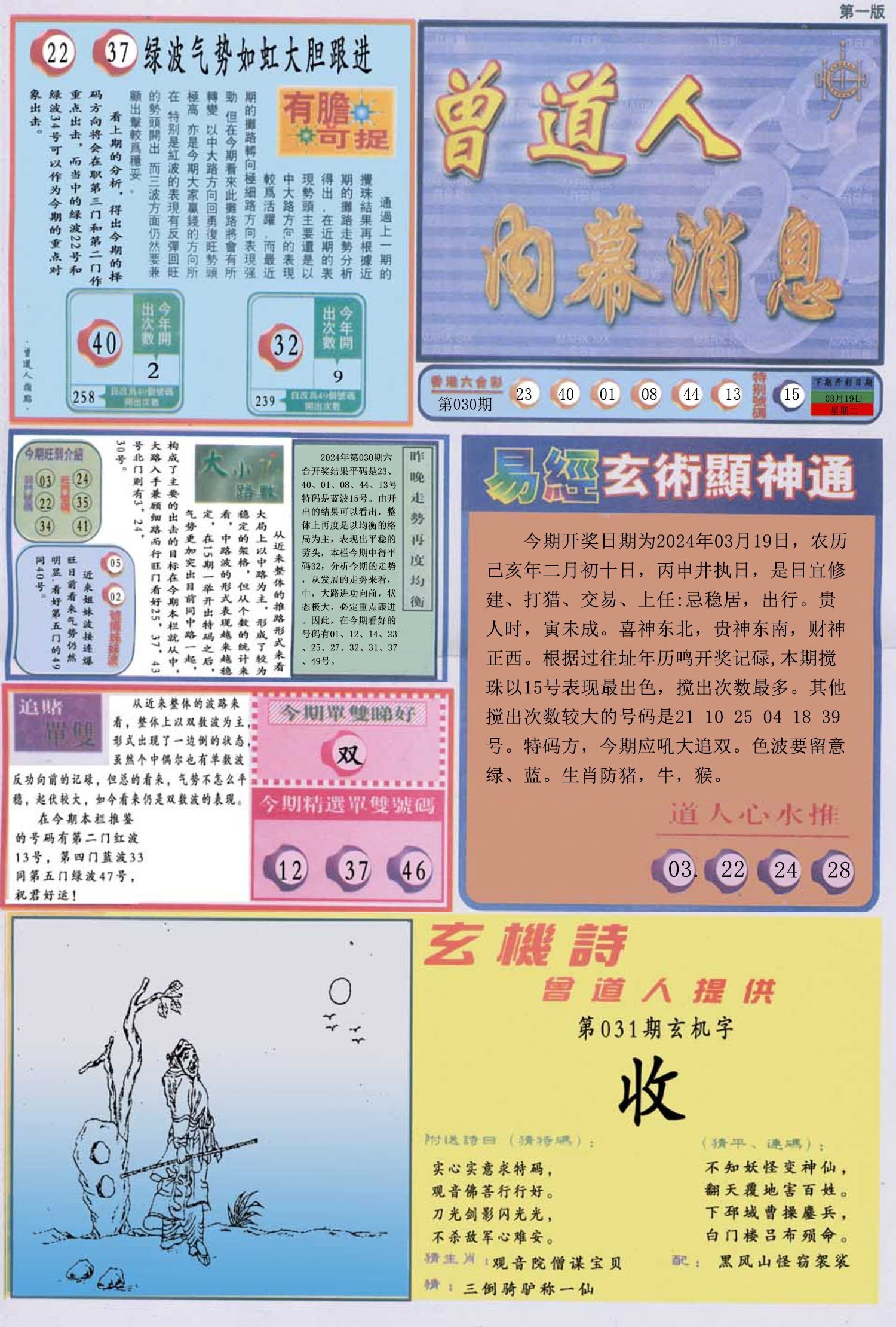 六合彩心水图库19|曾道人内幕消息A 六合彩心水图库19|曾道人内幕消息A