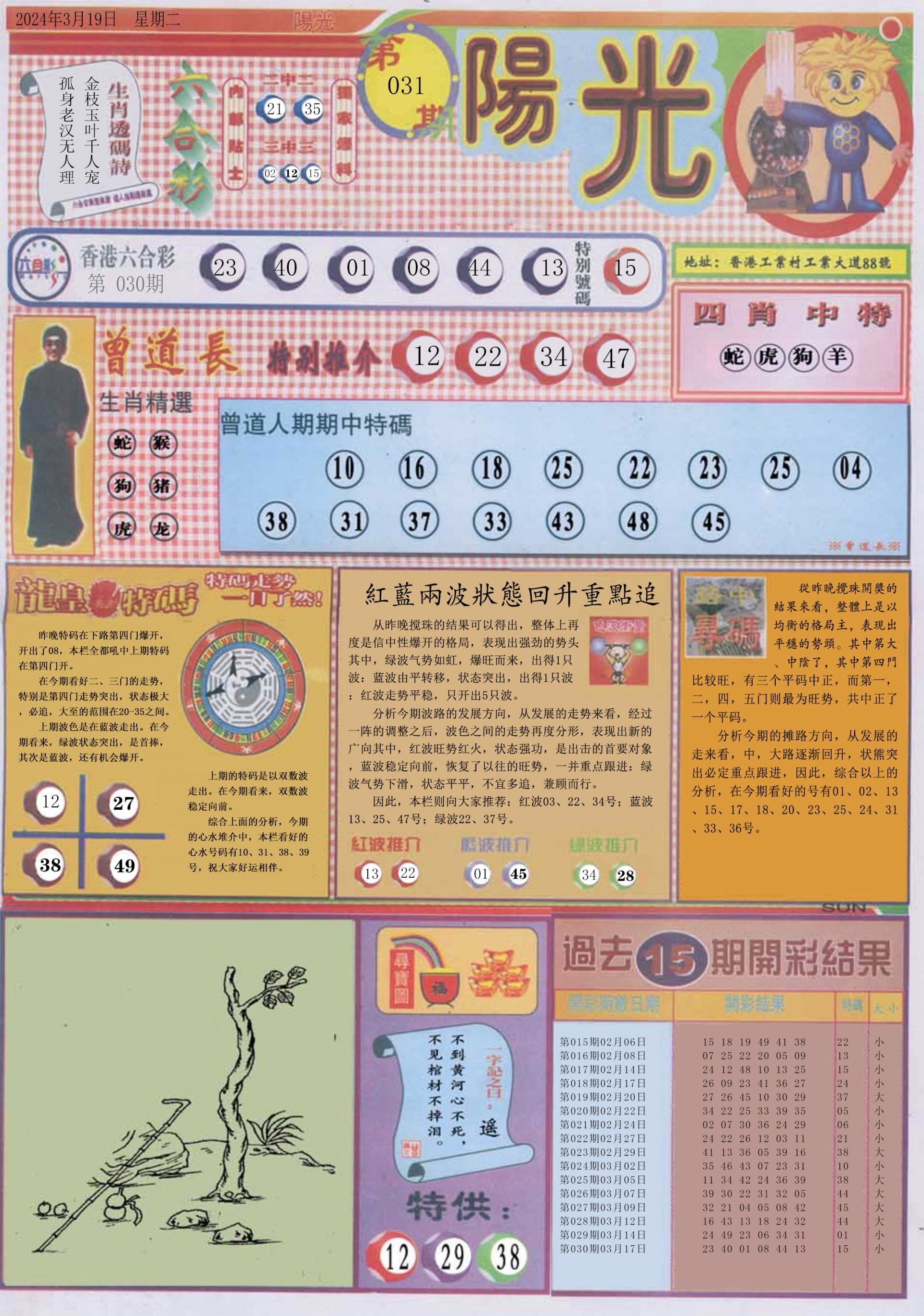 六合彩心水图库15|白小姐龙卷风A 六合彩心水图库15|白小姐龙卷风A