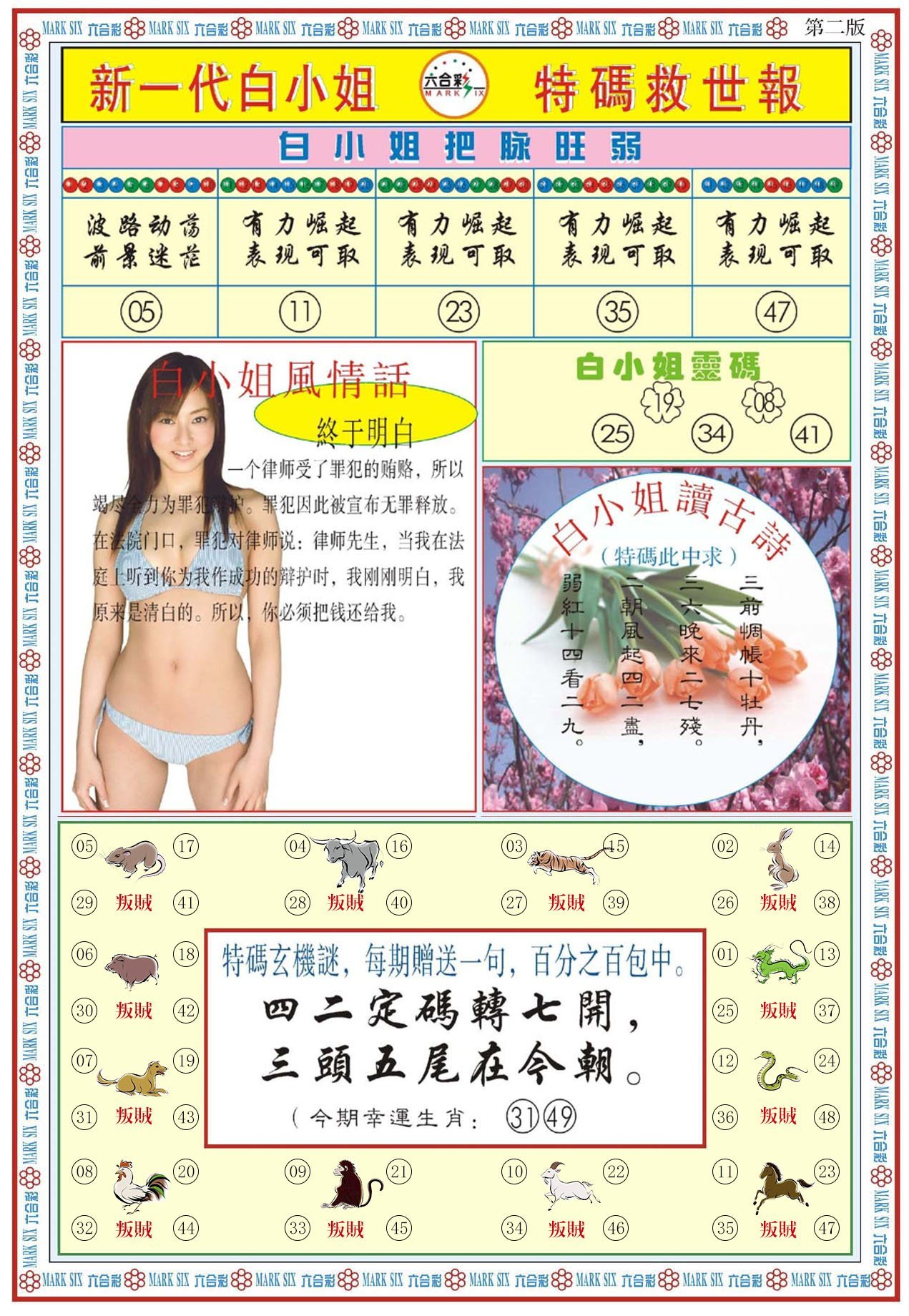 六合彩心水图库32|白小姐新一代B 六合彩心水图库32|白小姐新一代B