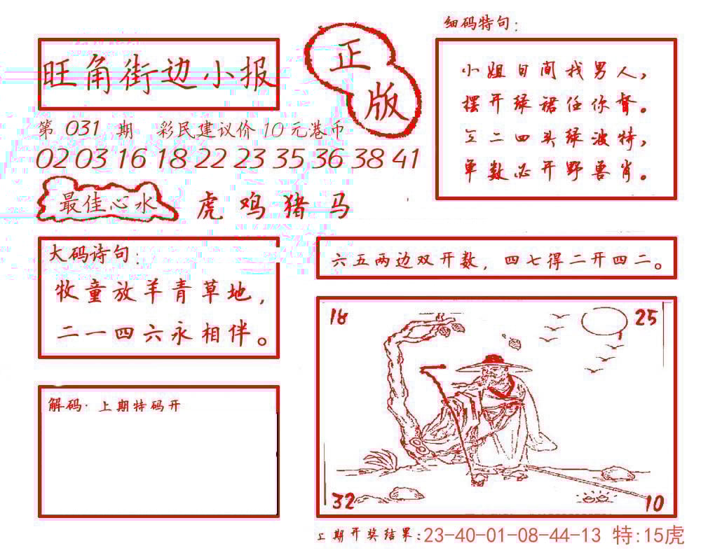 六合彩心水图库14|白小姐龙虎霸B 六合彩心水图库14|白小姐龙虎霸B