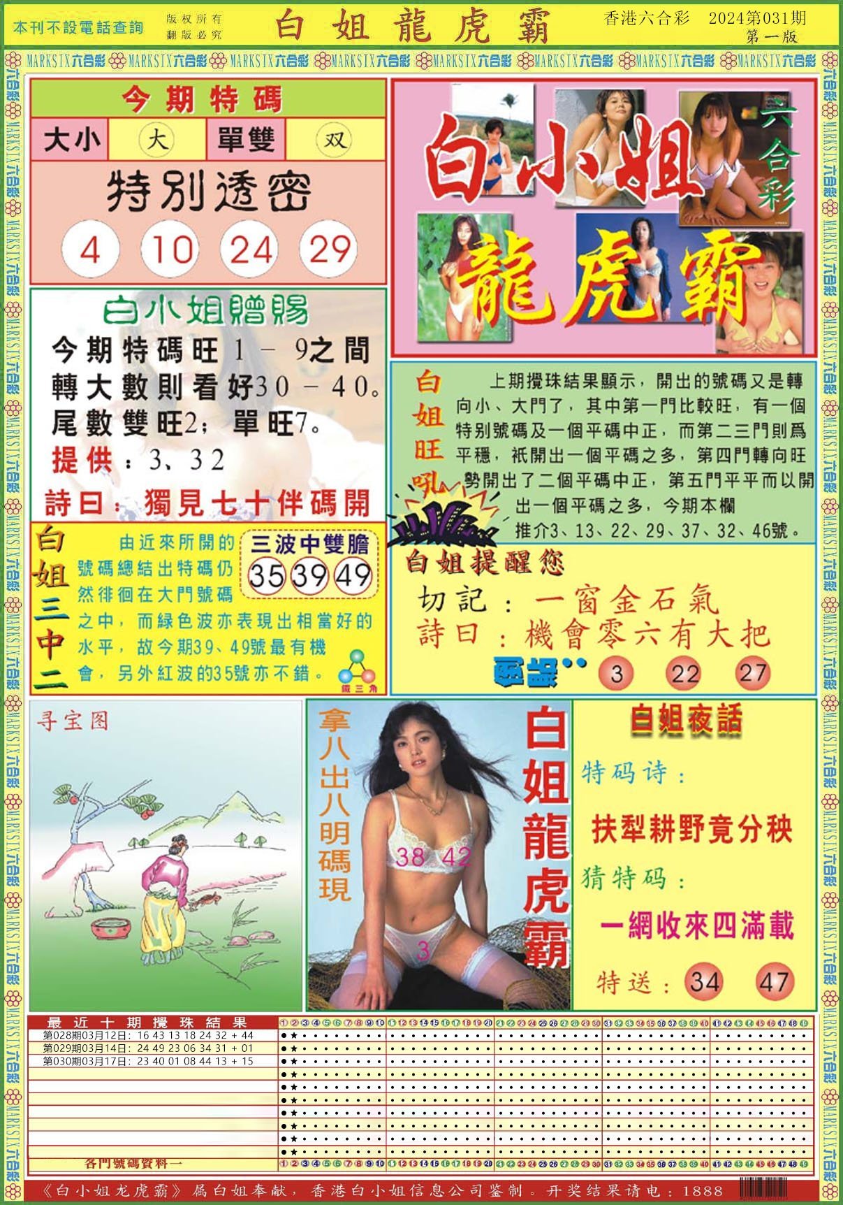 六合彩心水图库13|白小姐龙虎霸A 六合彩心水图库13|白小姐龙虎霸A