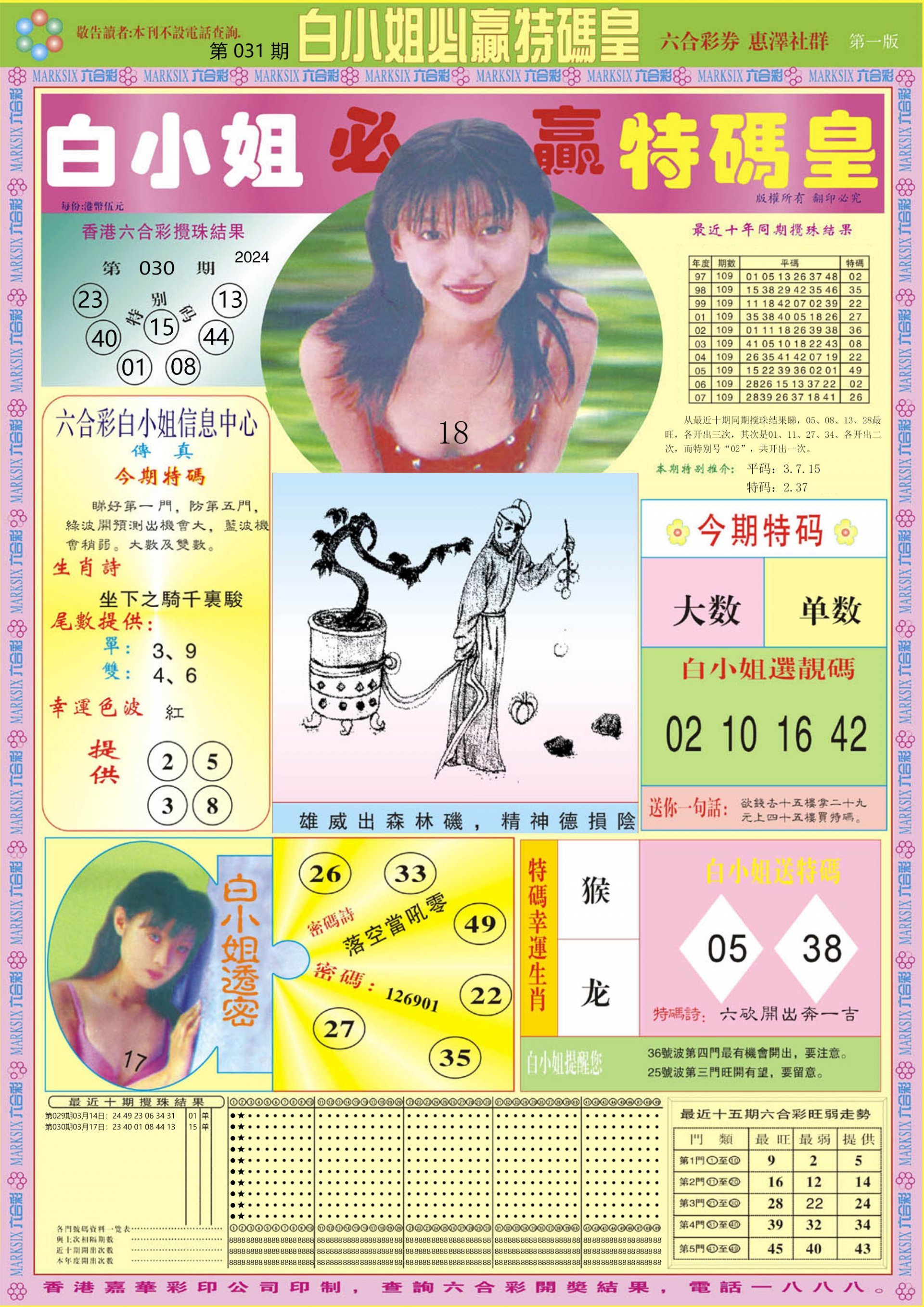 六合彩心水图库4|白小姐必赢A 六合彩心水图库4|白小姐必赢A