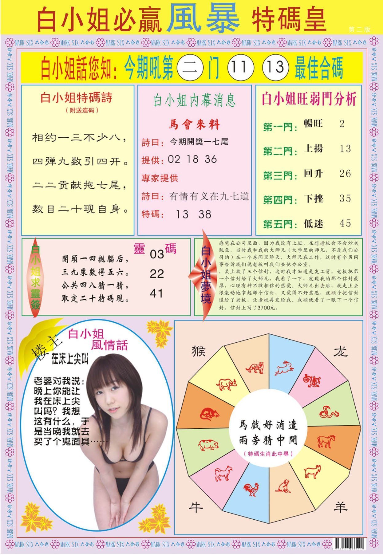 六合彩心水图库5|白小姐必赢B 六合彩心水图库5|白小姐必赢B