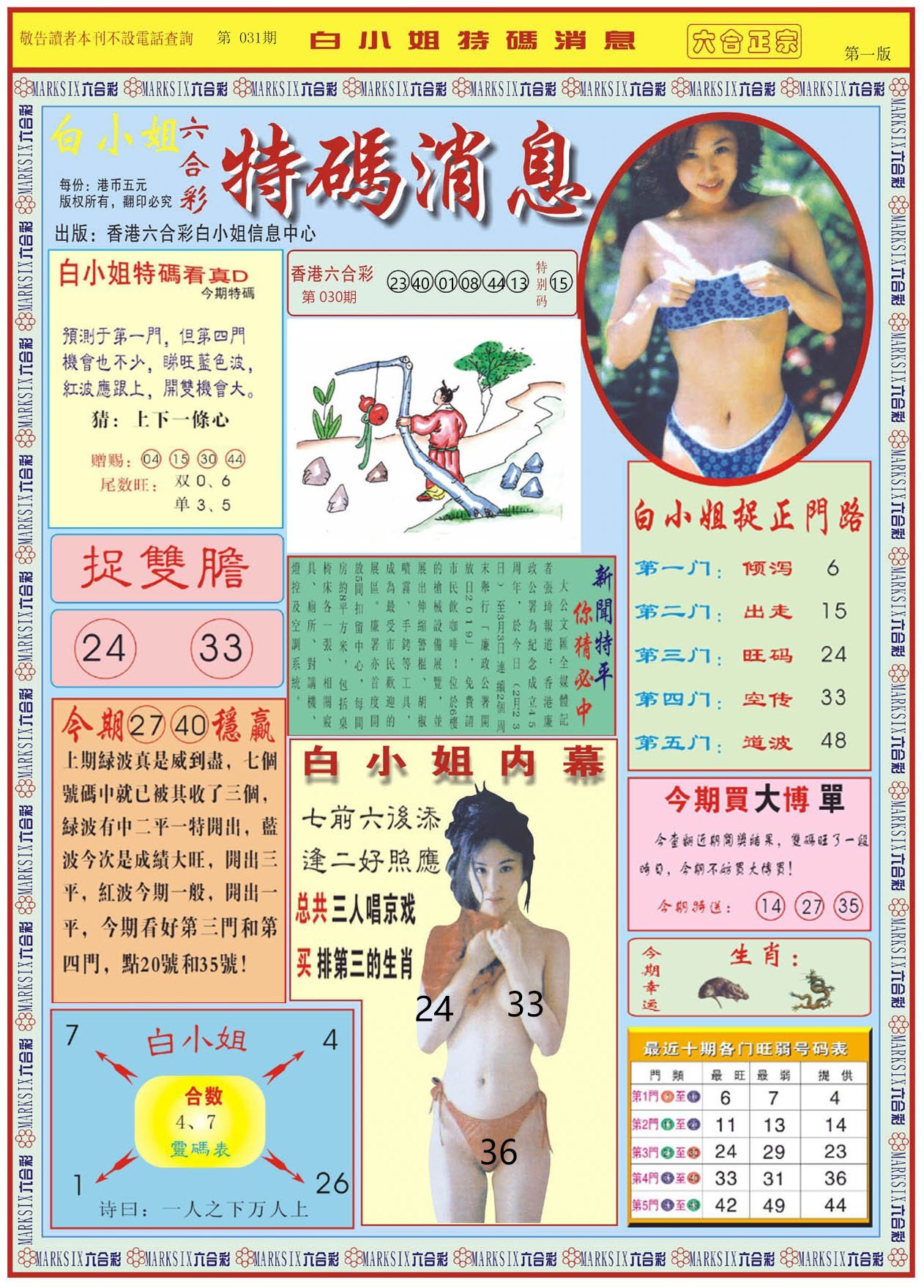 六合彩心水图库26|白小姐特码消息A 六合彩心水图库26|白小姐特码消息A