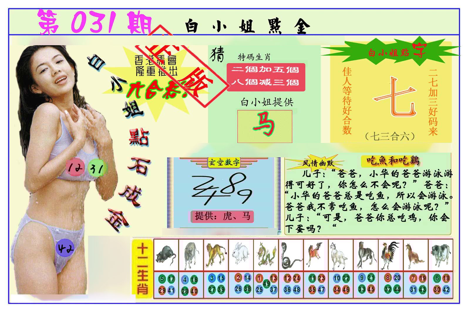 六合彩心水图库8|白小姐点金 六合彩心水图库8|白小姐点金