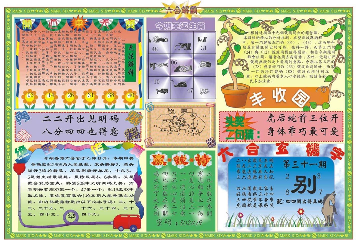六合彩心水图库29|白小姐特新刊A 六合彩心水图库29|白小姐特新刊A