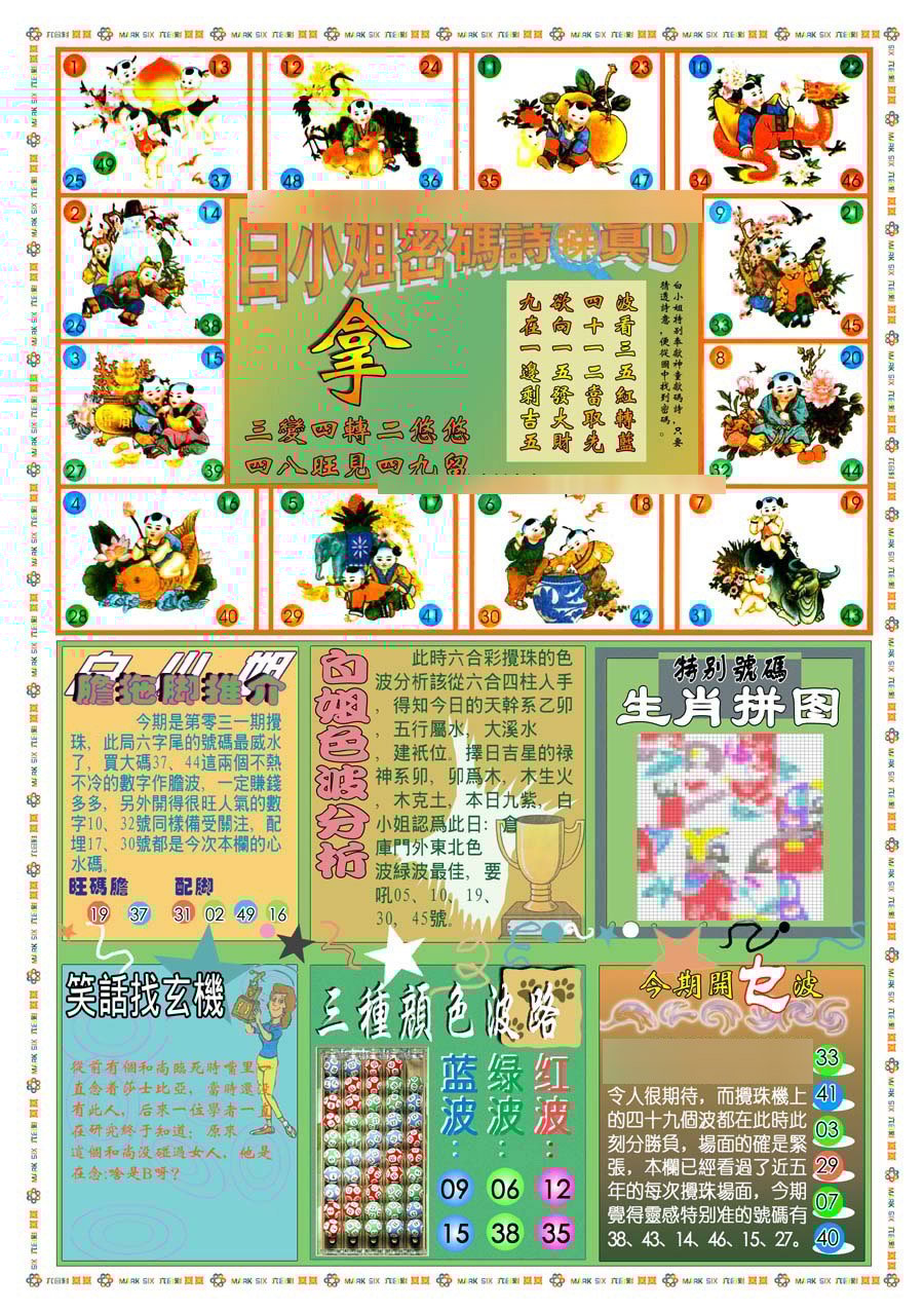 六合彩心水图库2|(新版)白小姐祺袍B 六合彩心水图库2|(新版)白小姐祺袍B