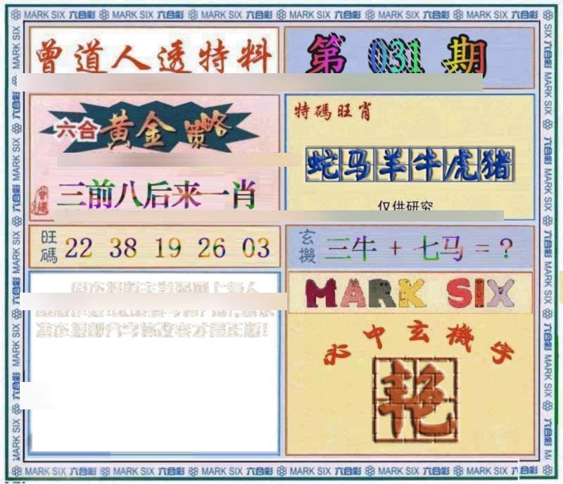 六合彩心水图库29|曾道人透特 六合彩心水图库29|曾道人透特