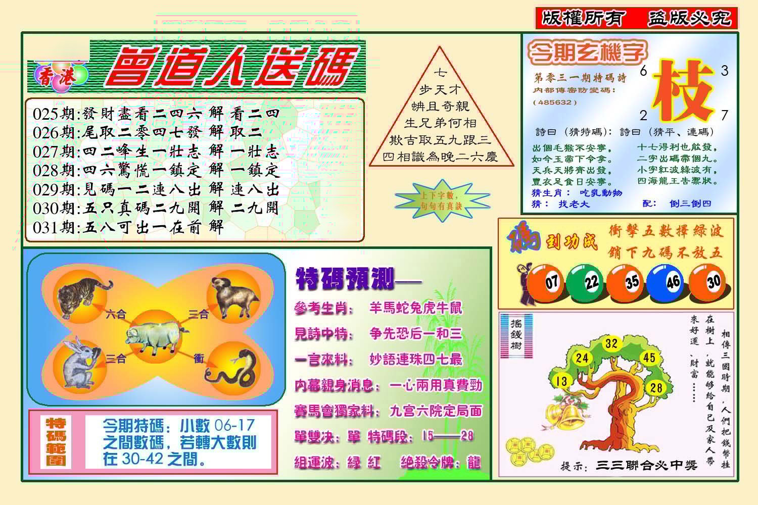 六合彩心水图库23|曾道人送特码(新图) 六合彩心水图库23|曾道人送特码(新图)