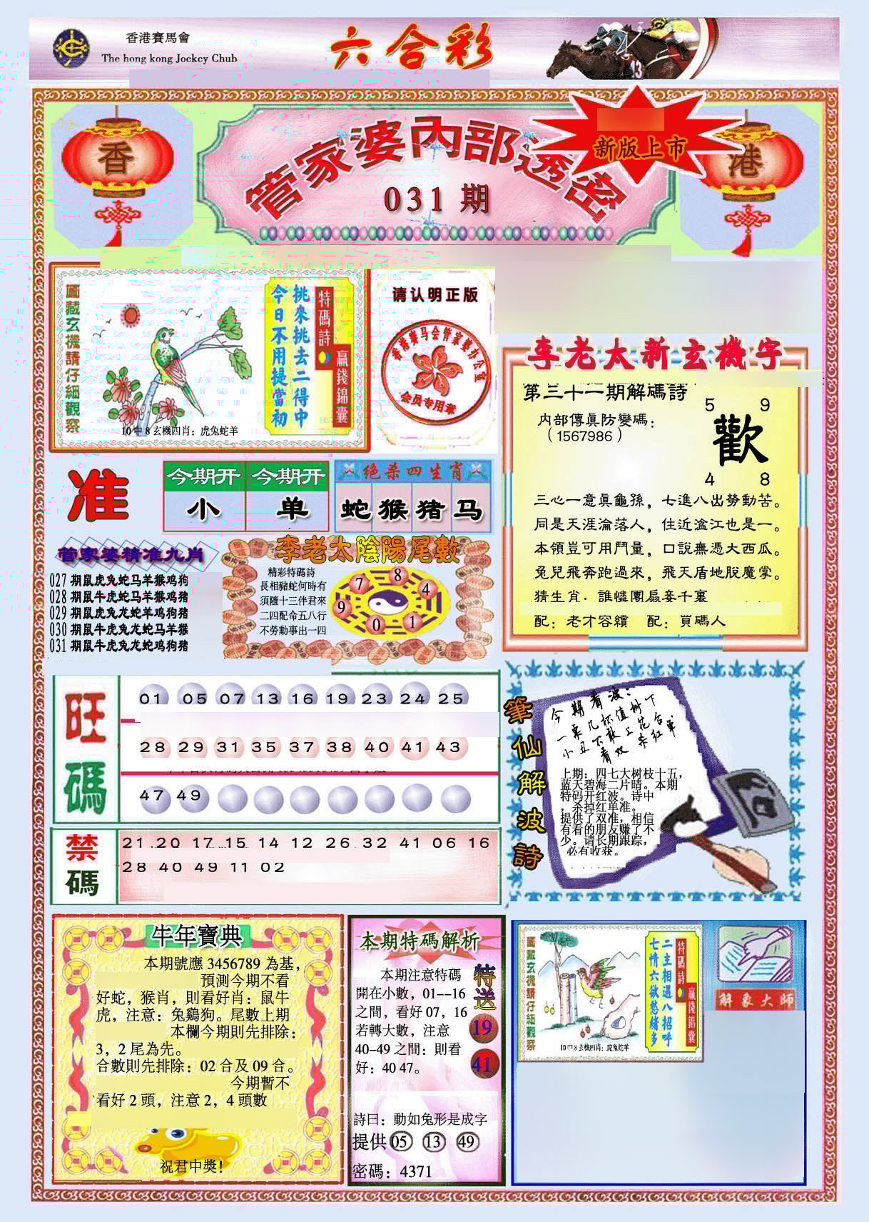 六合彩心水图库3|管家婆内部透密-新图 六合彩心水图库3|管家婆内部透密-新图