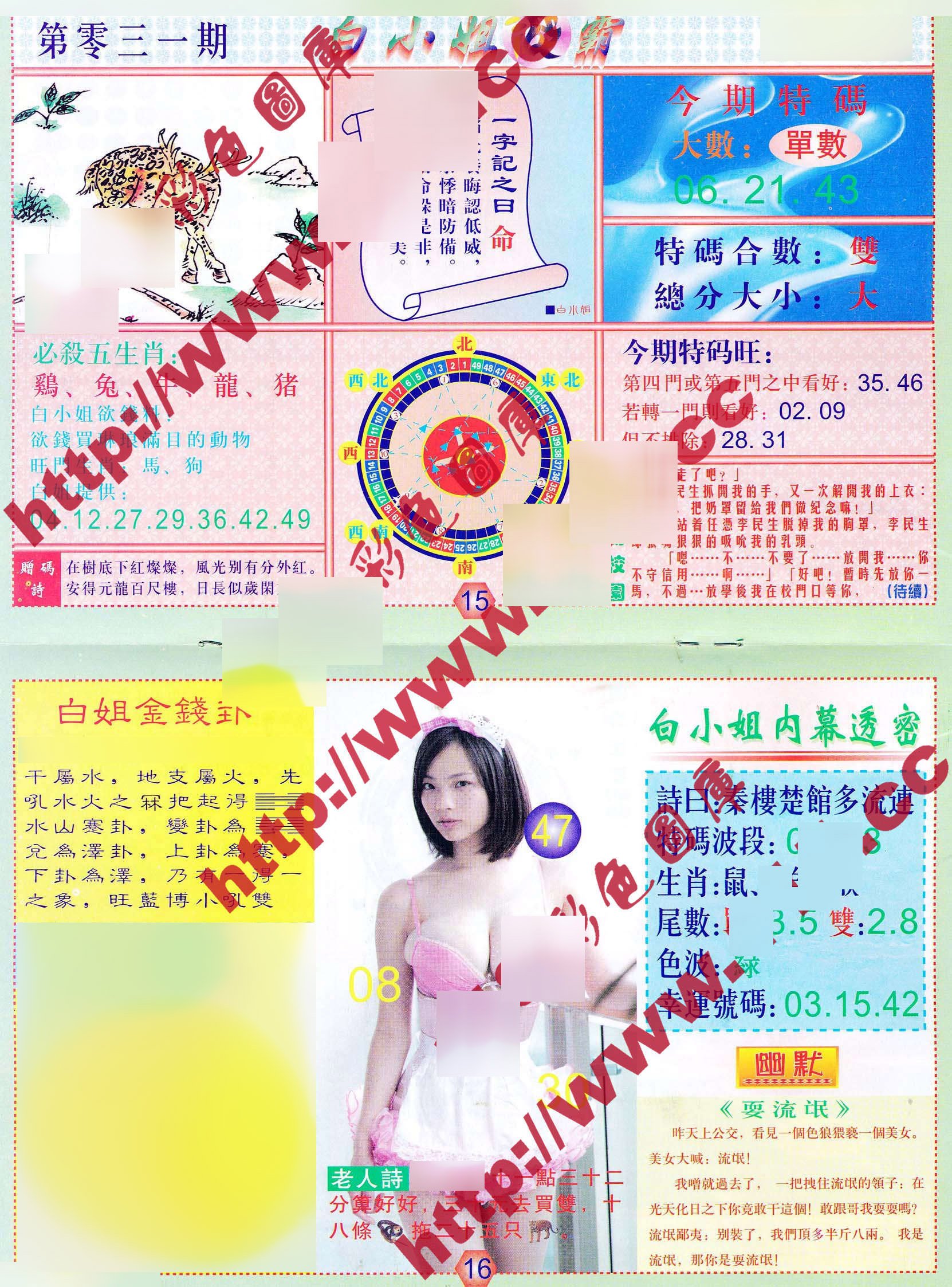 六合彩心水图库3|白小姐波霸 六合彩心水图库3|白小姐波霸